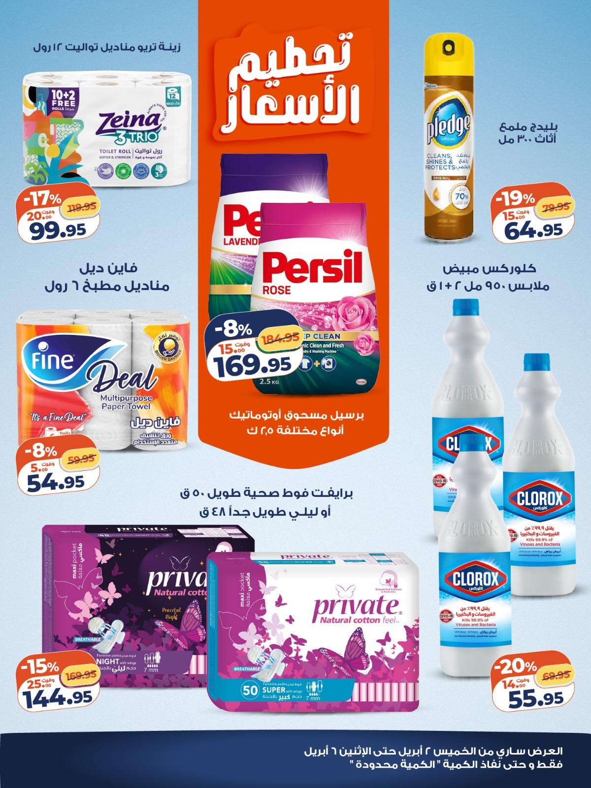 عروض كازيون الويك اند 2-6 إبريل 2026 صفحة 5