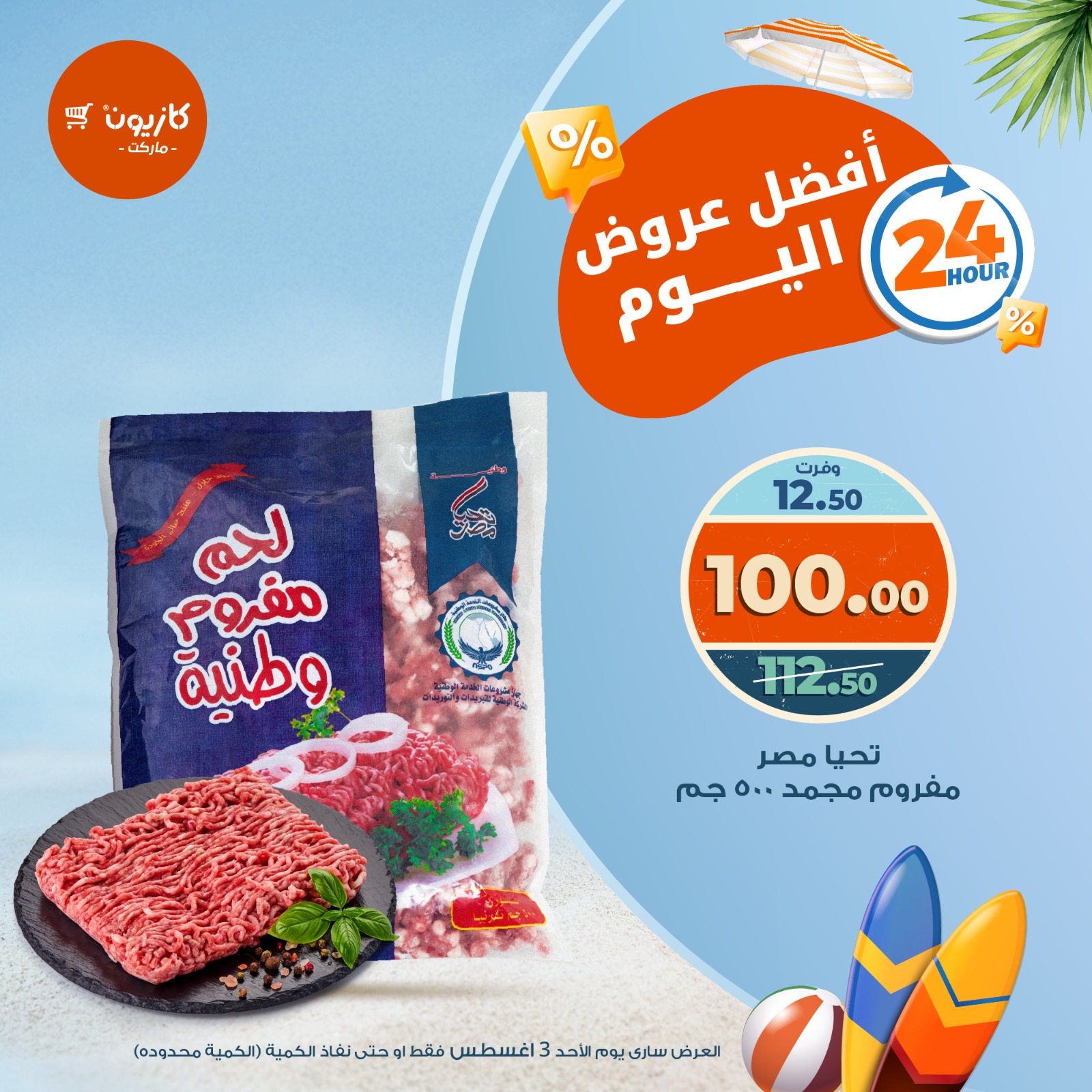 kazyon offers from 2aug to 1aug 2025 عروض كازيون من 2 أغسطس حتى 1 أغسطس 2025 صفحة رقم 6