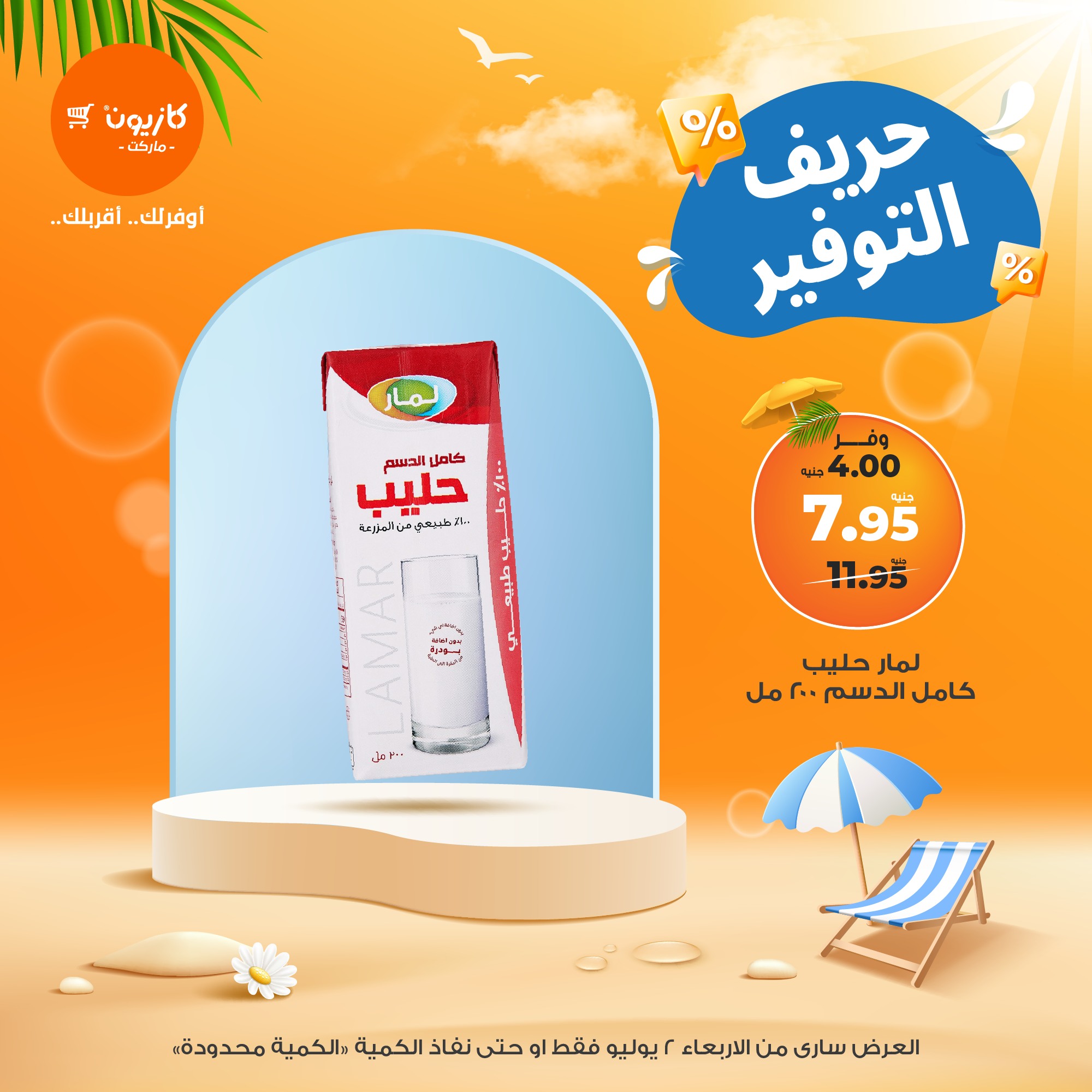 kazyon offers from 2jul to 1jun 2025 عروض كازيون من 2 يوليو حتى 1 يونيو 2025 صفحة رقم 3