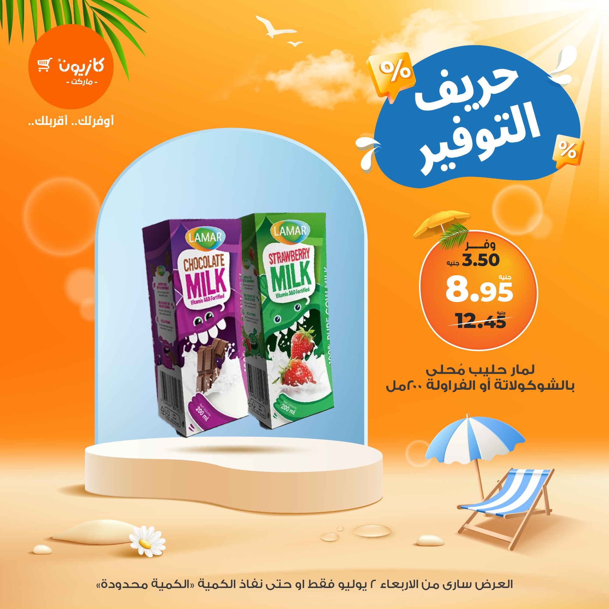 kazyon offers from 2jul to 1jun 2025 عروض كازيون من 2 يوليو حتى 1 يونيو 2025 صفحة رقم 4