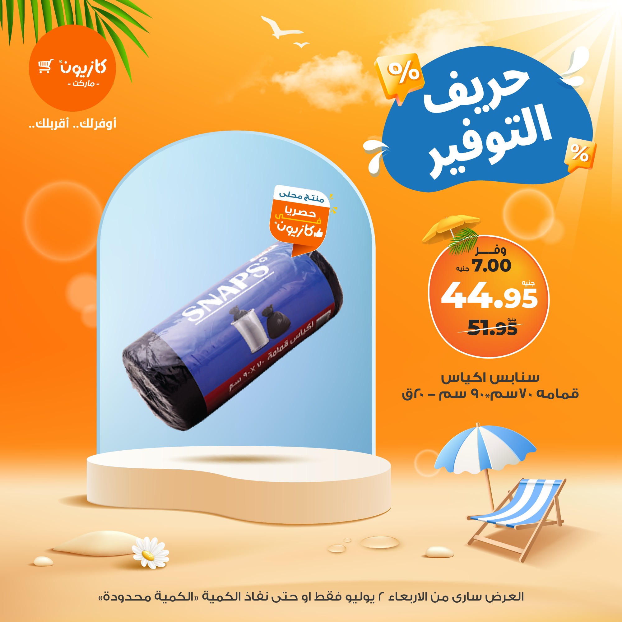 kazyon offers from 2jul to 1jun 2025 عروض كازيون من 2 يوليو حتى 1 يونيو 2025 صفحة رقم 6