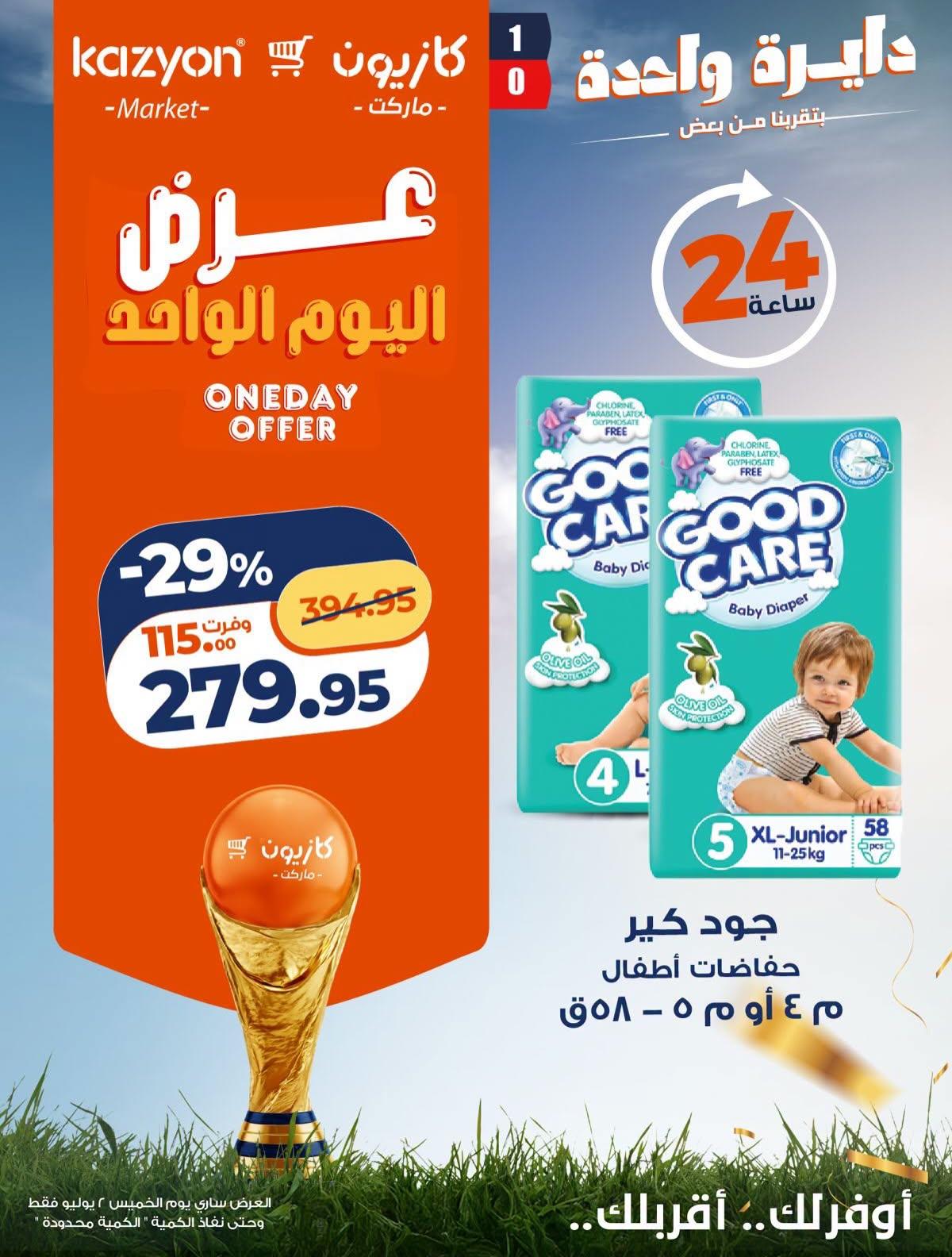 عروض كازيون 2 يوليو 2026 صفحة 4