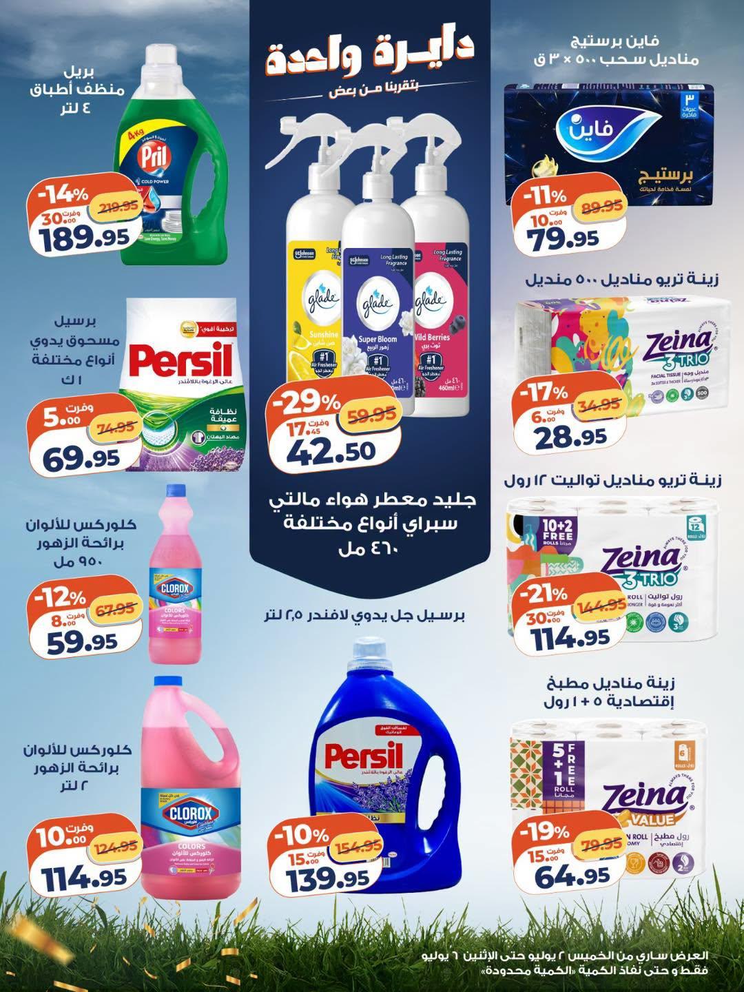 عروض كازيون 2-6 يوليو 2026 صفحة 2