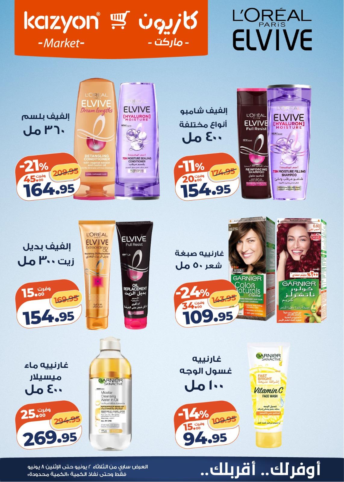 عروض كازيون 2-8 يونيو 2026 صفحة 18 - kazyon offers 2-8 June 2026 page 18