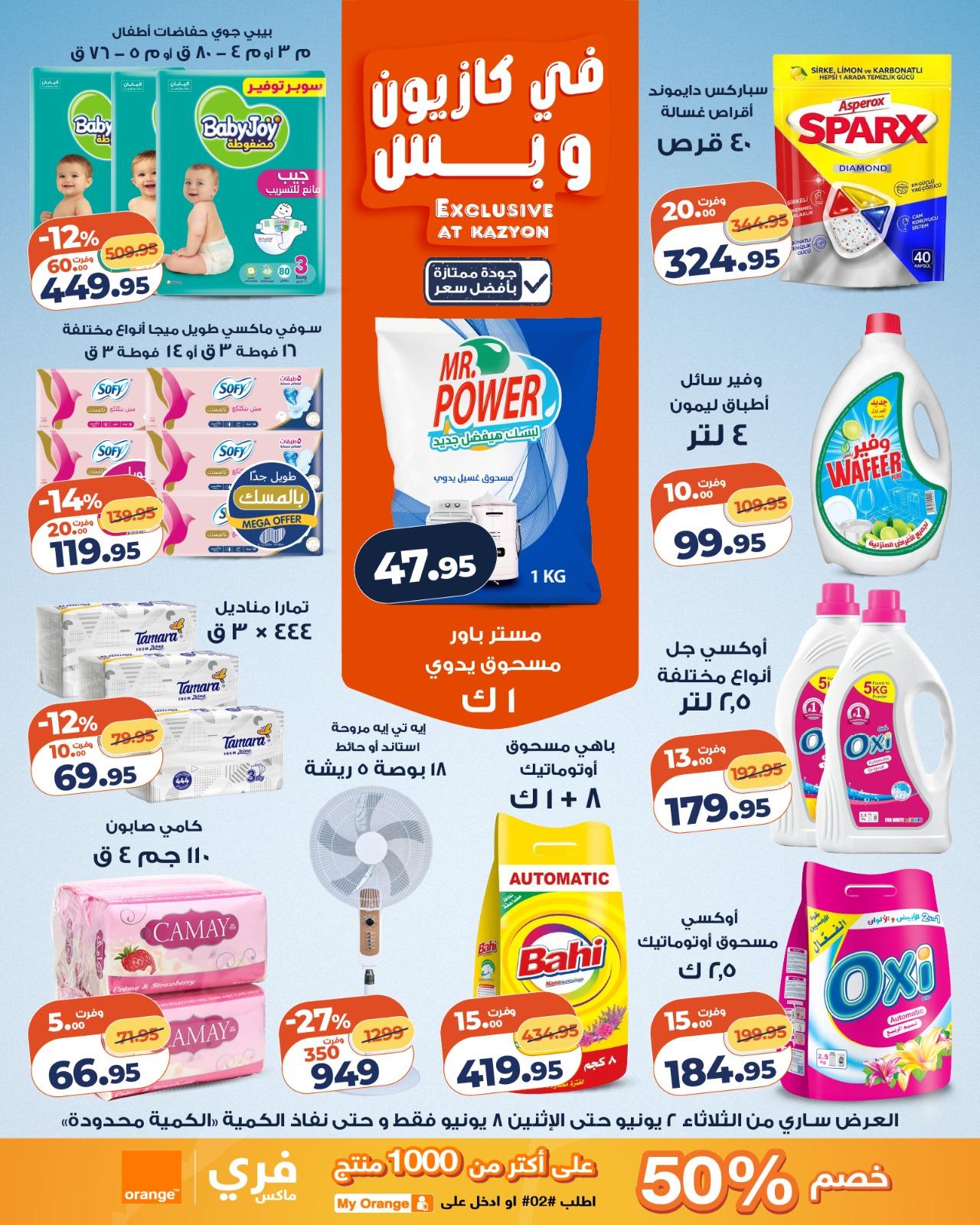 عروض كازيون 2-8 يونيو 2026 صفحة 20 - kazyon offers 2-8 June 2026 page 20