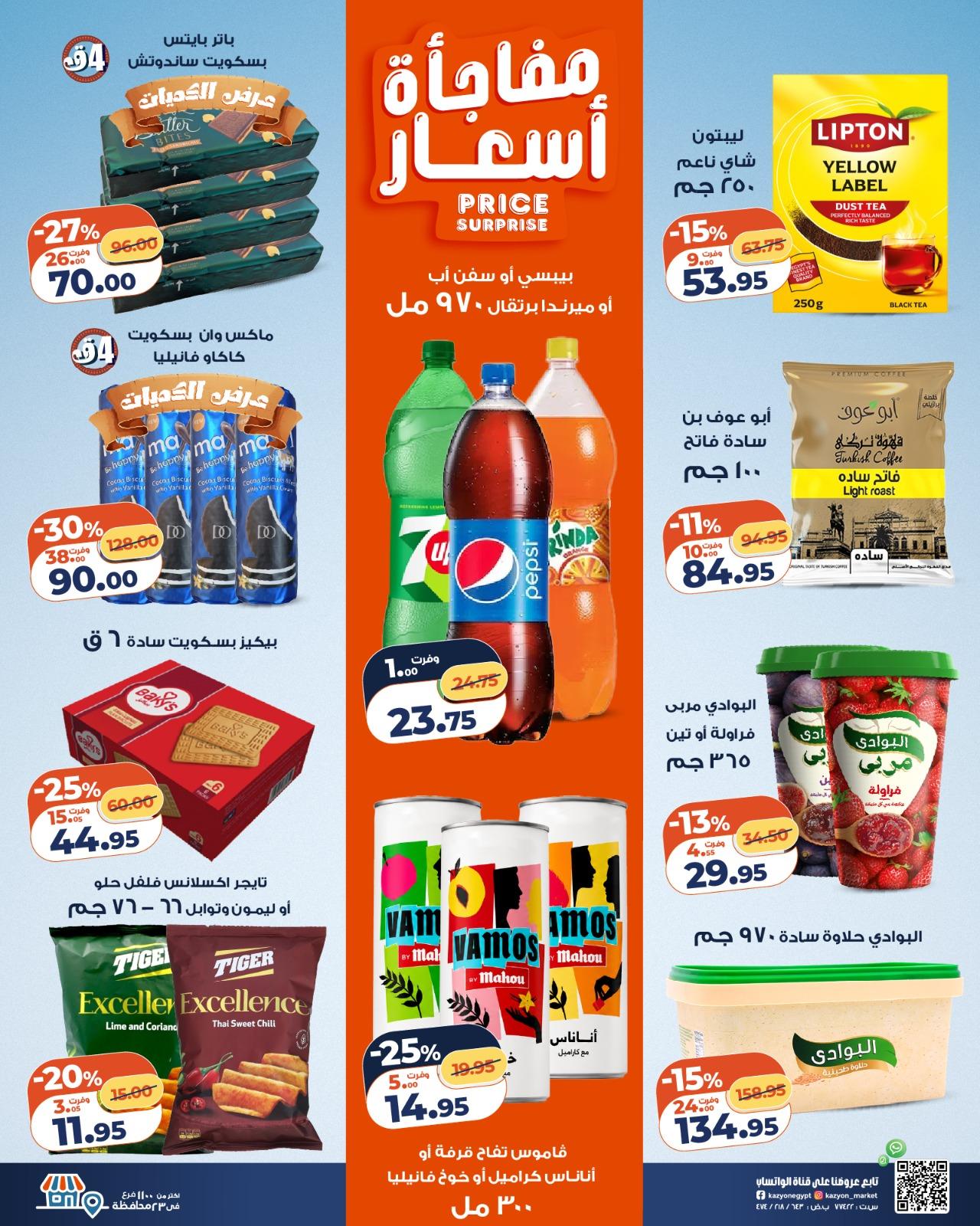 عروض كازيون 2-8 يونيو 2026 صفحة 21 - kazyon offers 2-8 June 2026 page 21