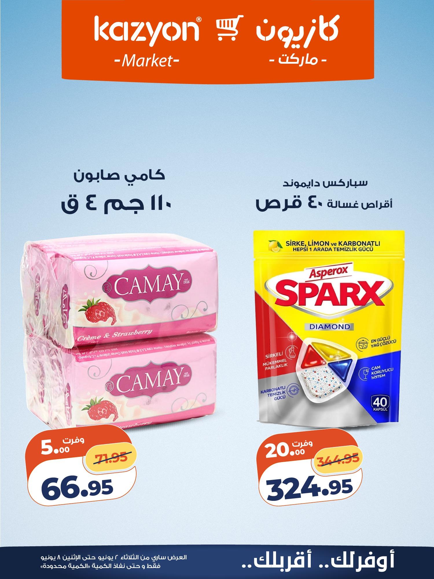 عروض كازيون 2-8 يونيو 2026 صفحة 3 - kazyon offers 2-8 June 2026 page 3