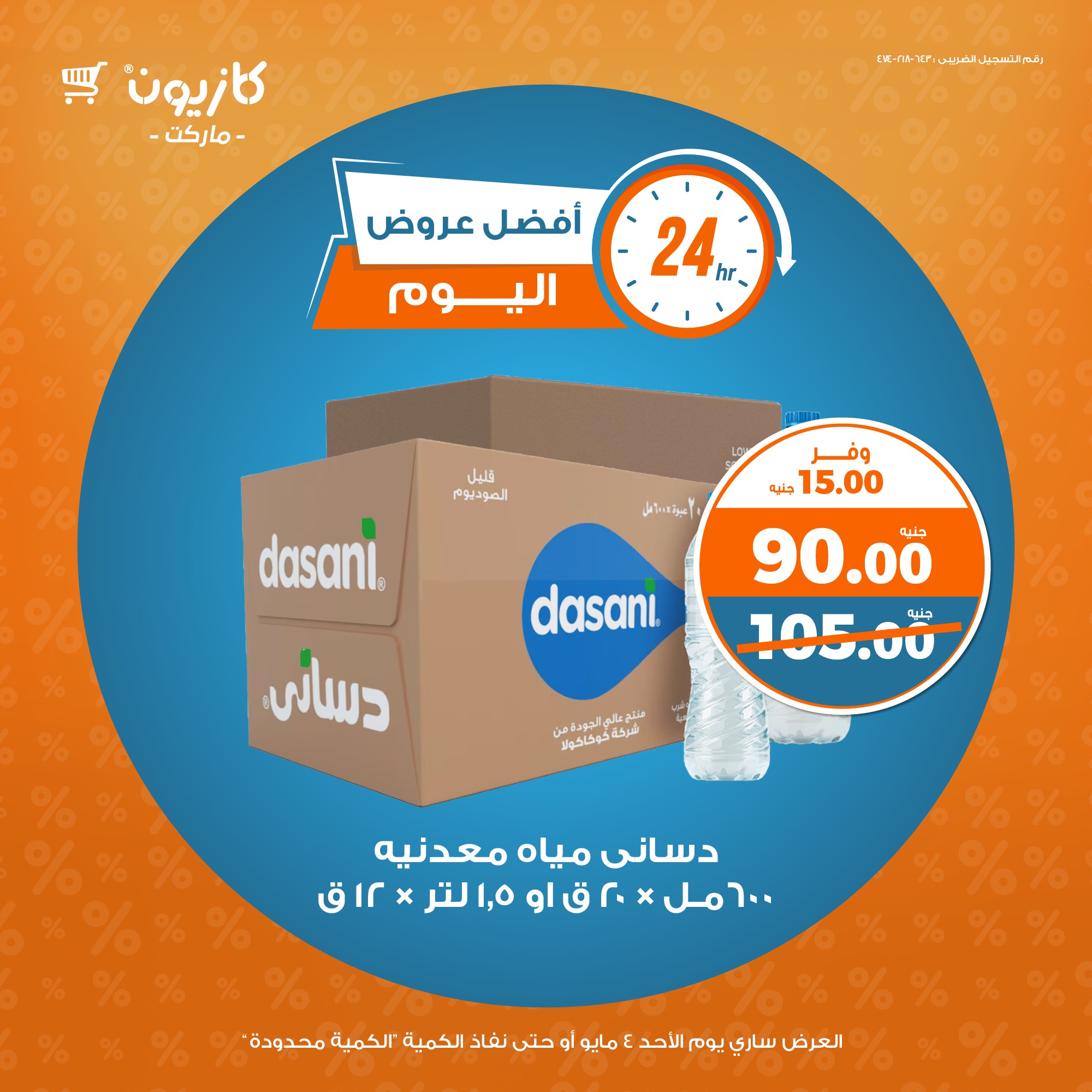 kazyon offers from 2may to 2may 2025 عروض كازيون من 2 مايو حتى 2 مايو 2025 صفحة رقم 2