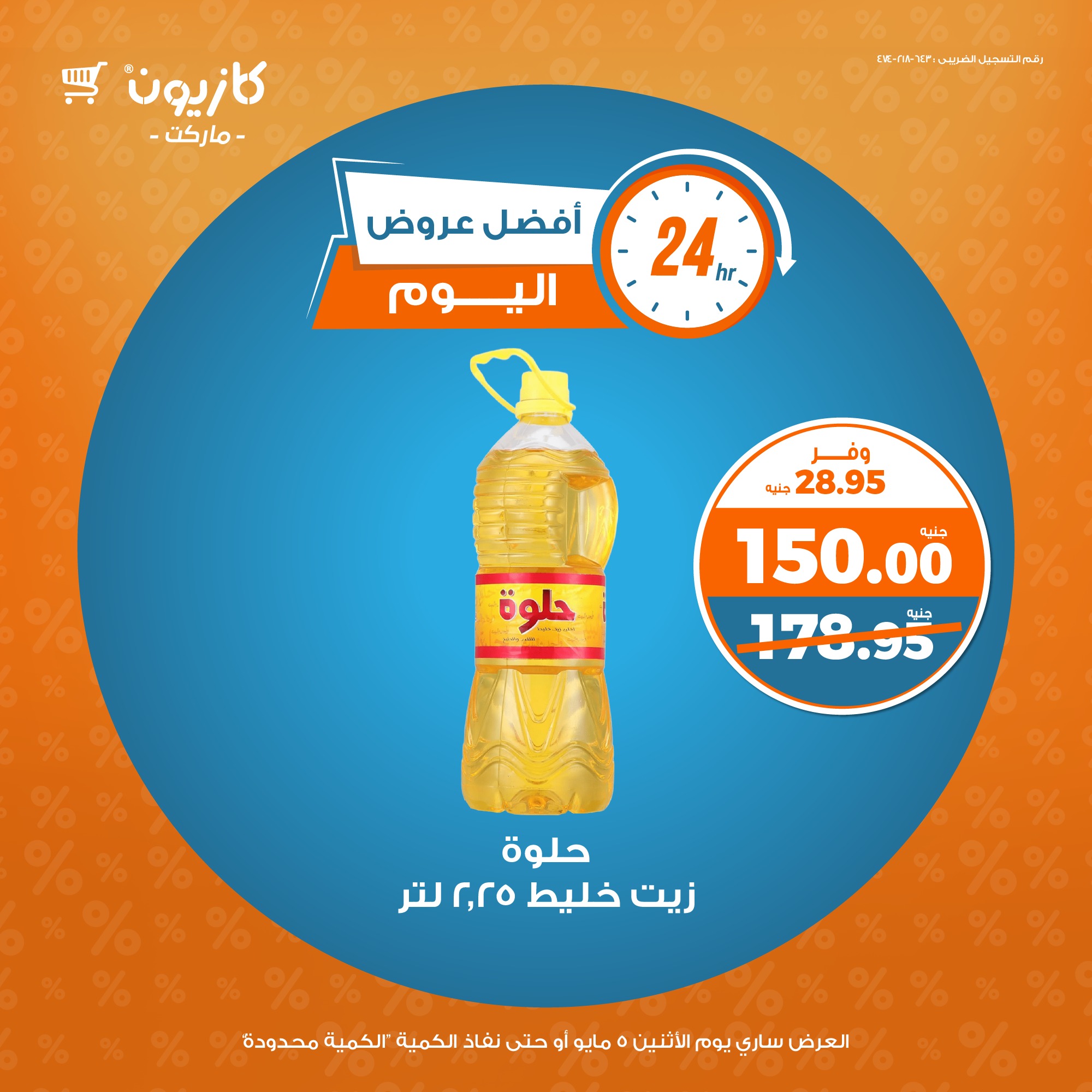 kazyon offers from 2may to 5may 2025 عروض كازيون من 2 مايو حتى 5 مايو 2025 صفحة رقم 2