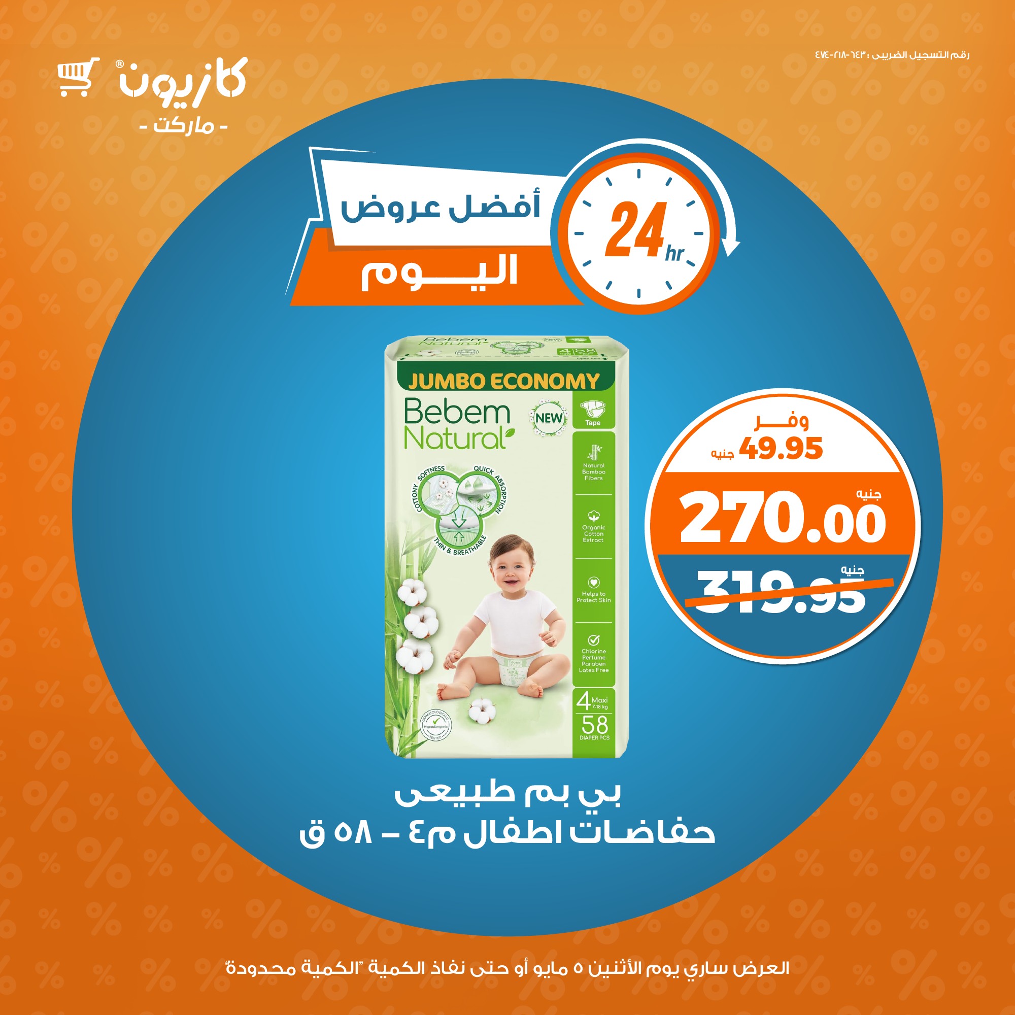 kazyon offers from 2may to 5may 2025 عروض كازيون من 2 مايو حتى 5 مايو 2025 صفحة رقم 4