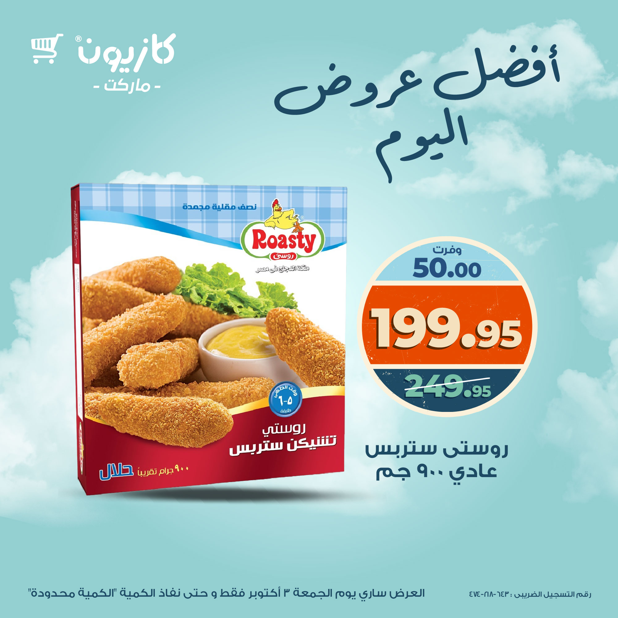 kazyon offers from 2oct to 4oct 2025 عروض كازيون من 2 أكتوبر حتى 4 أكتوبر 2025 صفحة رقم 2