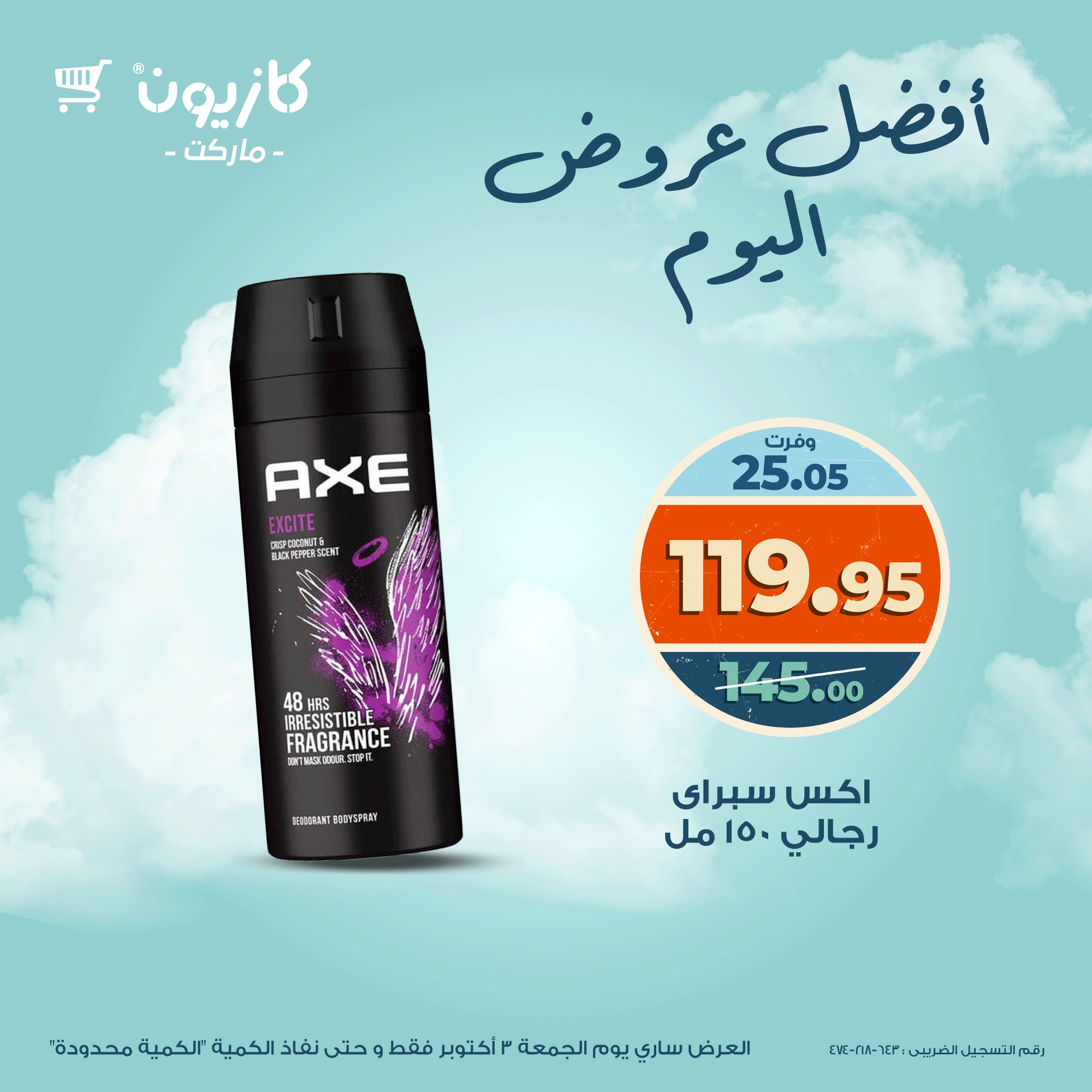 kazyon offers from 2oct to 4oct 2025 عروض كازيون من 2 أكتوبر حتى 4 أكتوبر 2025 صفحة رقم 3