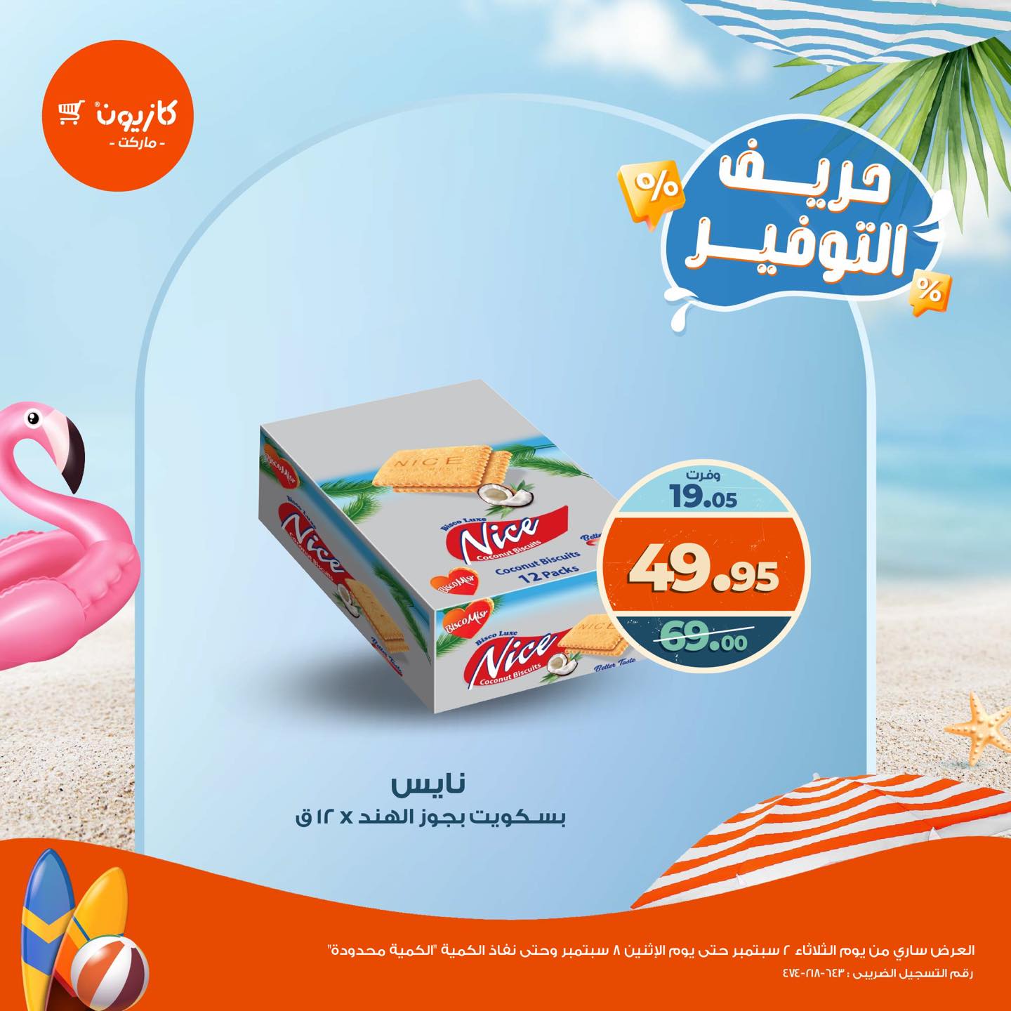 kazyon offers from 2sep to 1sep 2025 عروض كازيون من 2 سبتمبر حتى 1 سبتمبر 2025 صفحة رقم 4