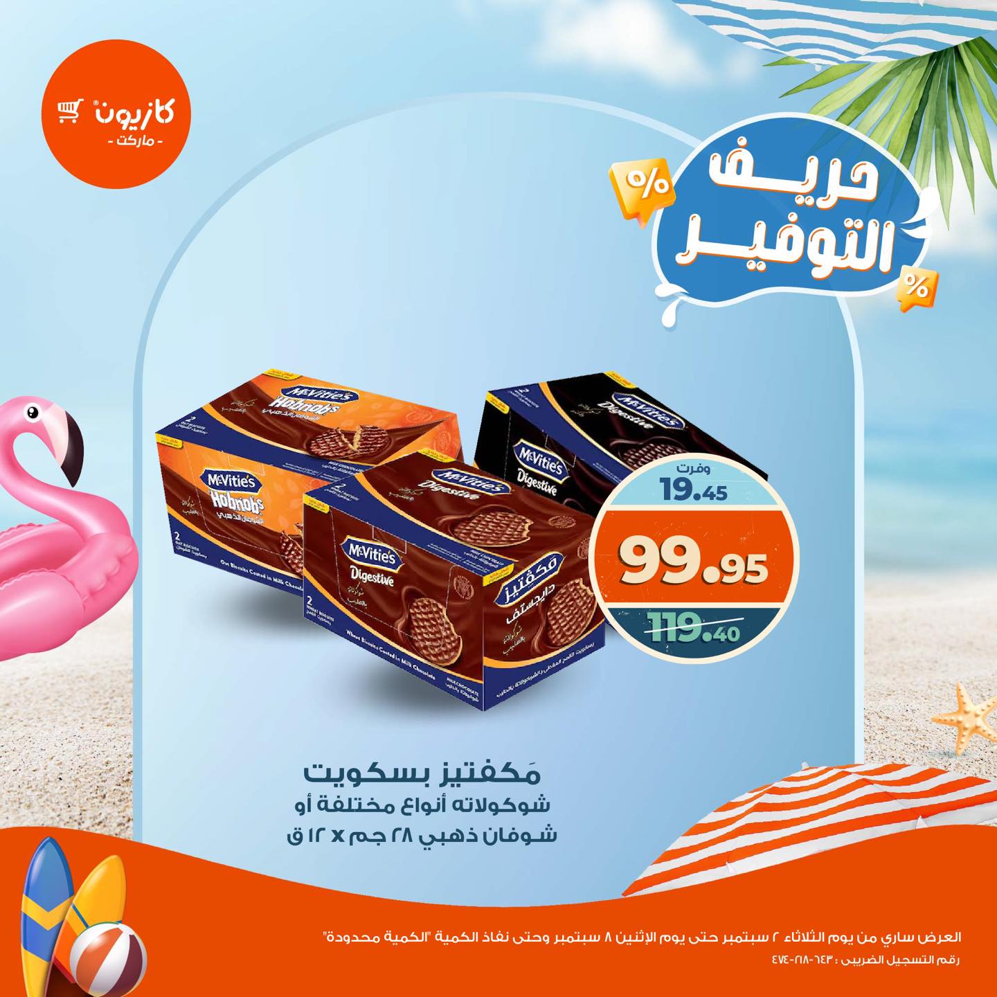 kazyon offers from 2sep to 1sep 2025 عروض كازيون من 2 سبتمبر حتى 1 سبتمبر 2025 صفحة رقم 5