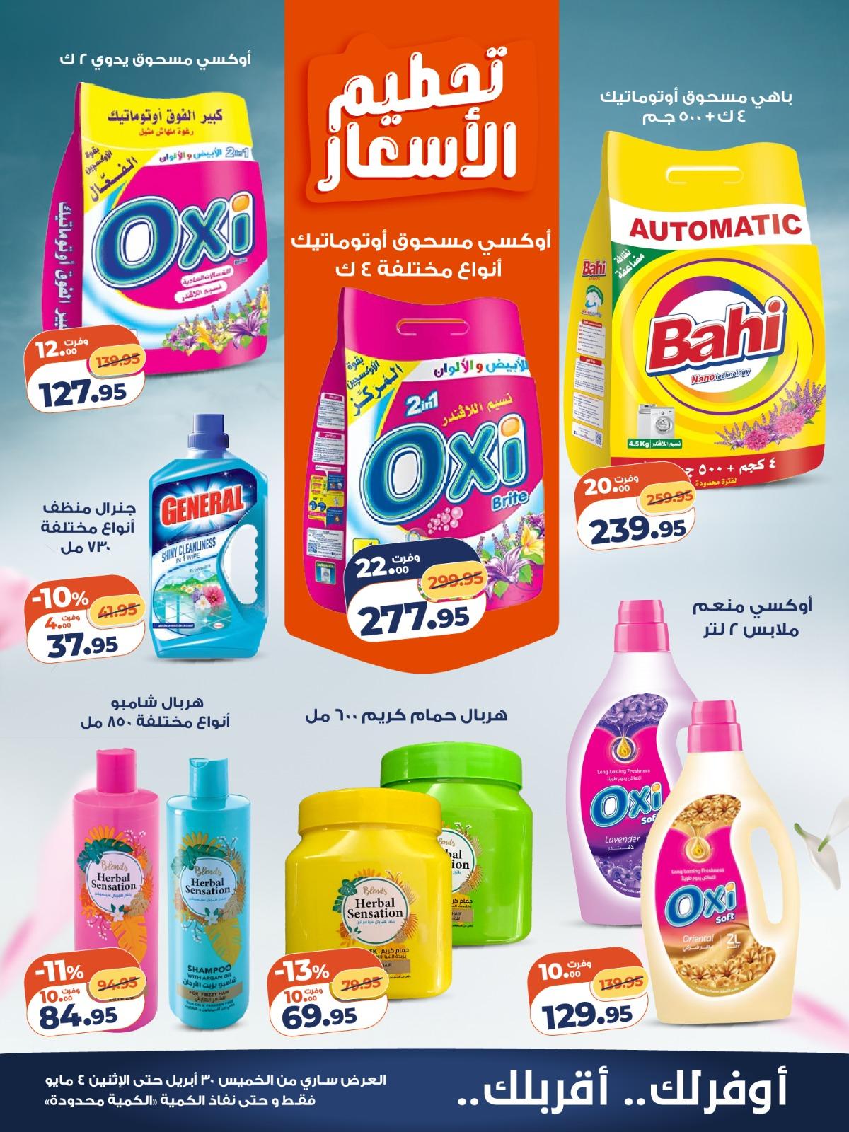 عروض كازيون 30 إبريل - 4 مايو 2026 صفحة 2 - kazyon offers 30 April - 4 May 2026 page 2