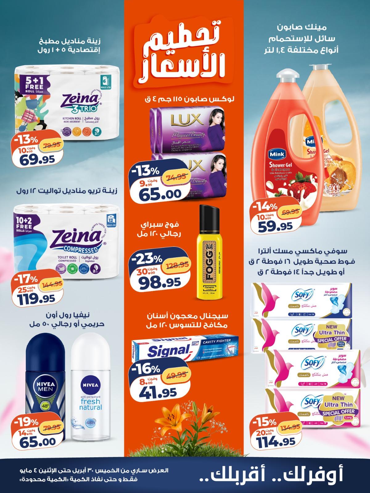 عروض كازيون 30 إبريل - 4 مايو 2026 صفحة 3 - kazyon offers 30 April - 4 May 2026 page 3