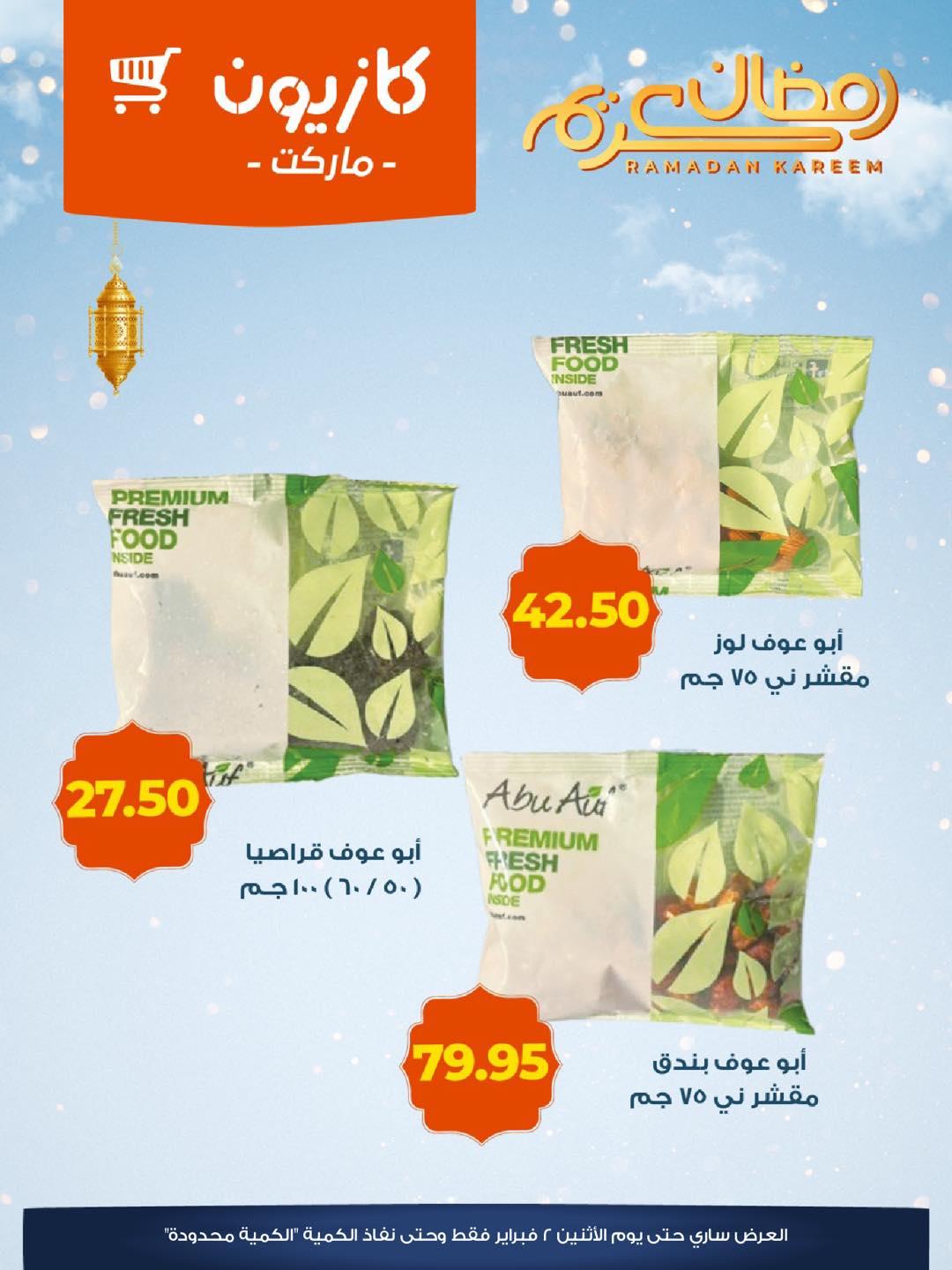 عروض كازيون 30 يناير - 2 فبراير 2026 صفحة 2 - kazyon offers 30 January - 2 February 2026 page 2