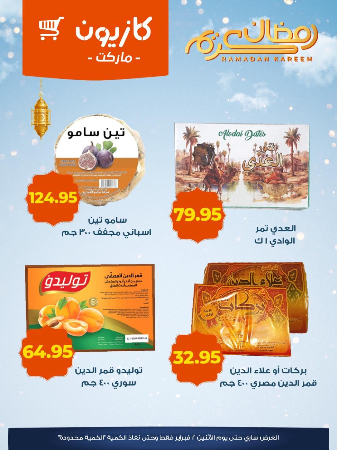 عروض كازيون 30 يناير - 2 فبراير 2026 صفحة 6 - kazyon offers 30 January - 2 February 2026 page 6