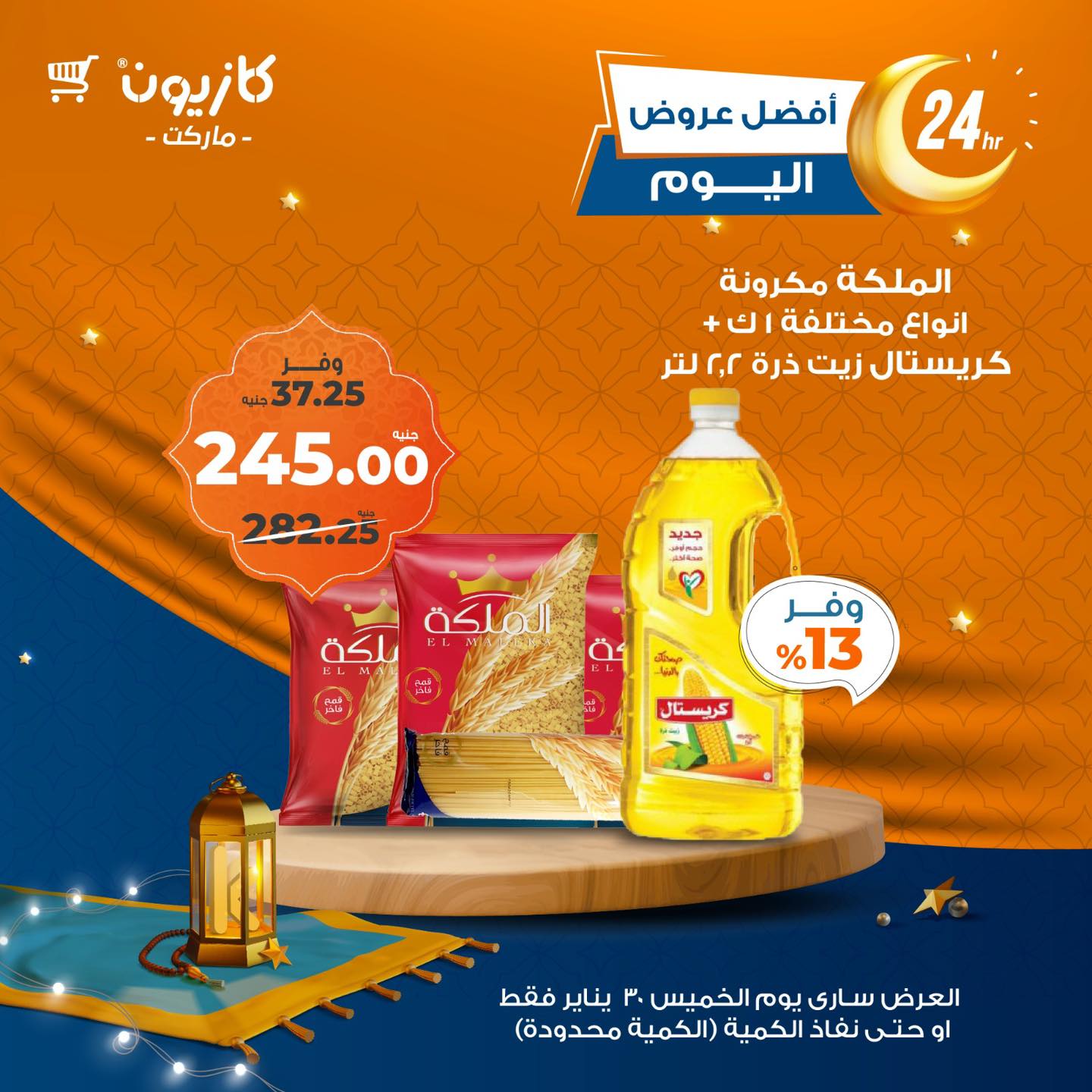 kazyon offers from 30jan to 30jan 2025 عروض كازيون من 30 يناير حتى 30 يناير 2025 صفحة رقم 2