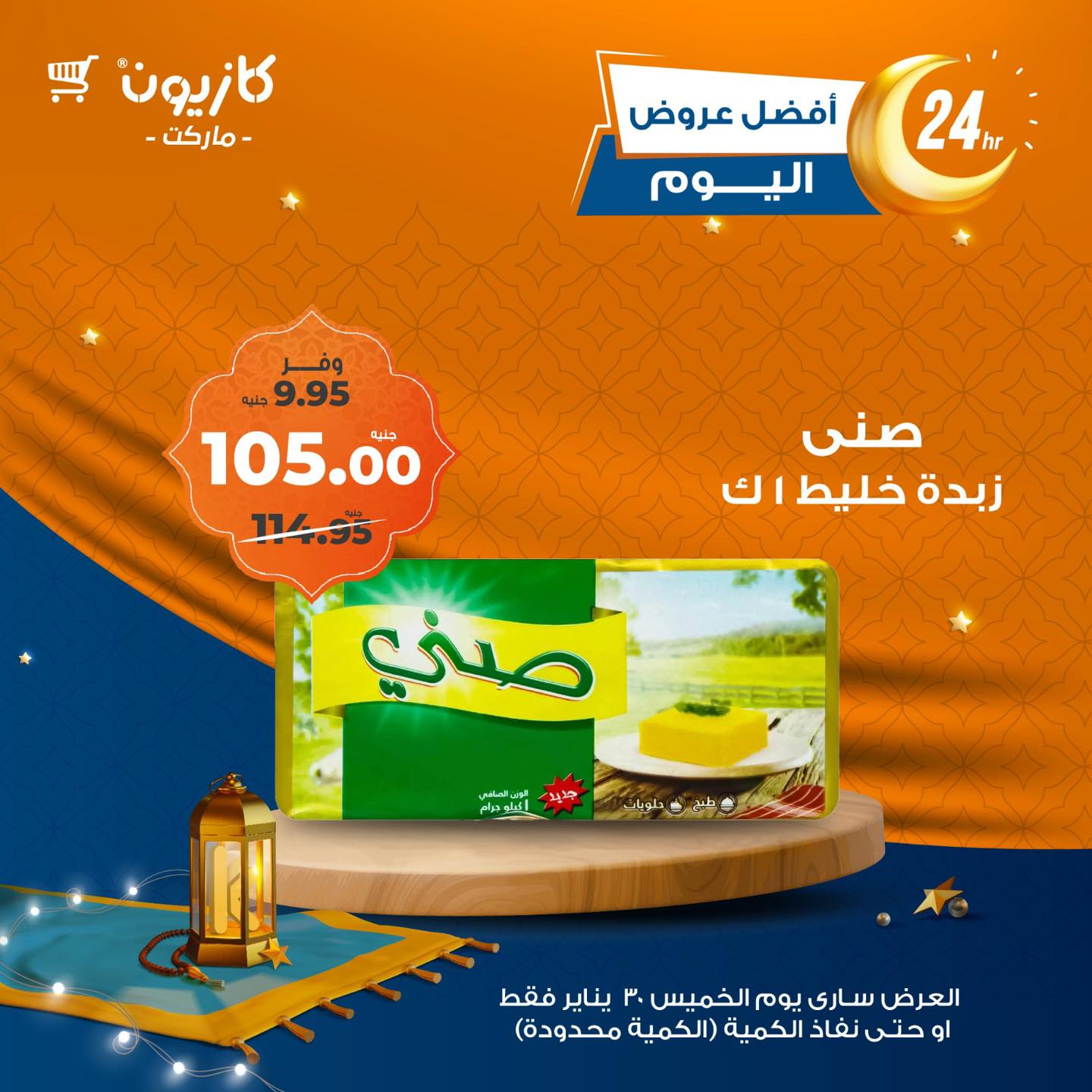 kazyon offers from 30jan to 30jan 2025 عروض كازيون من 30 يناير حتى 30 يناير 2025 صفحة رقم 3