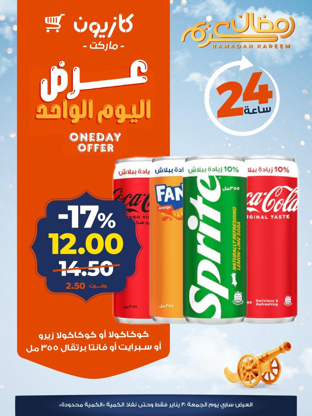 عروض كازيون ماركت 30 يناير 2026  صفحة 3 - kazyon offers 30-30 January 2026 page 3