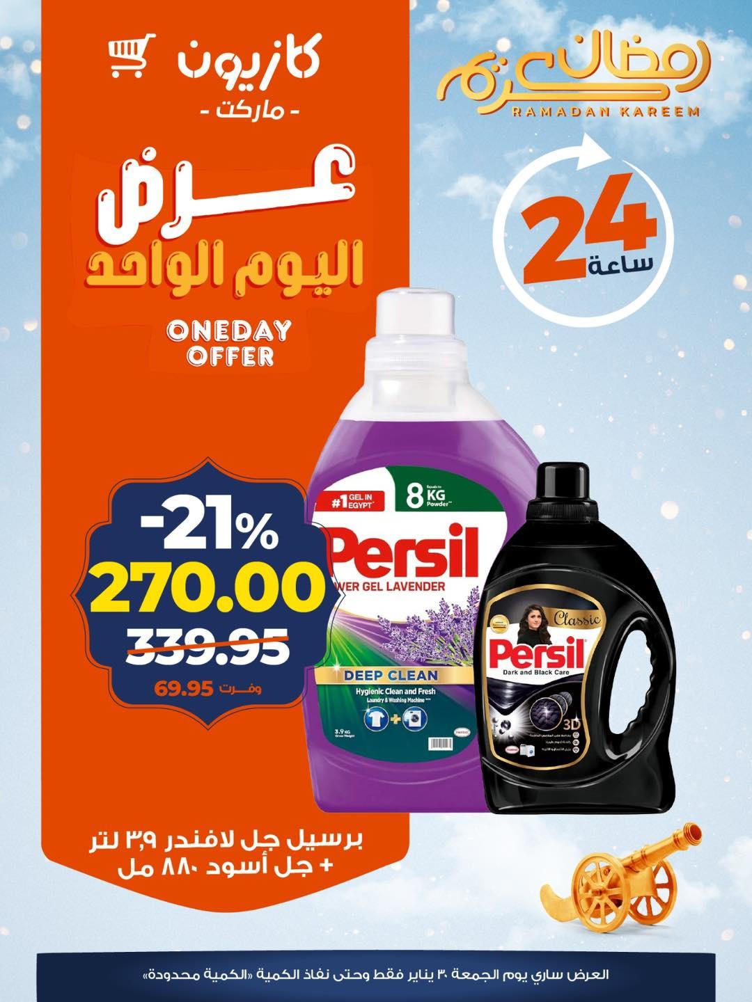 عروض كازيون ماركت 30 يناير 2026  صفحة 6 - kazyon offers 30-30 January 2026 page 6