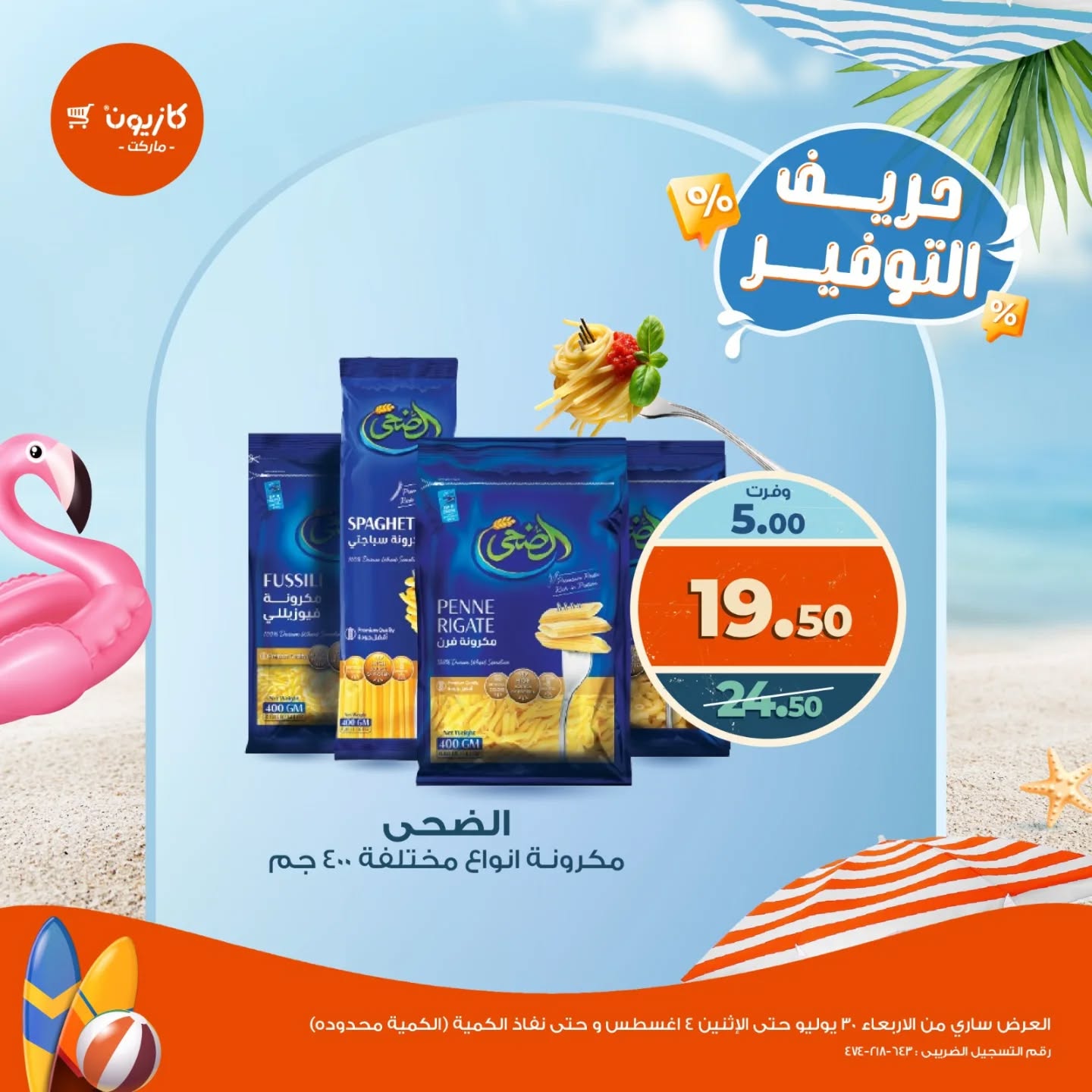 kazyon offers from 30jul to 1jun 2025 عروض كازيون من 30 يوليو حتى 1 يونيو 2025 صفحة رقم 2