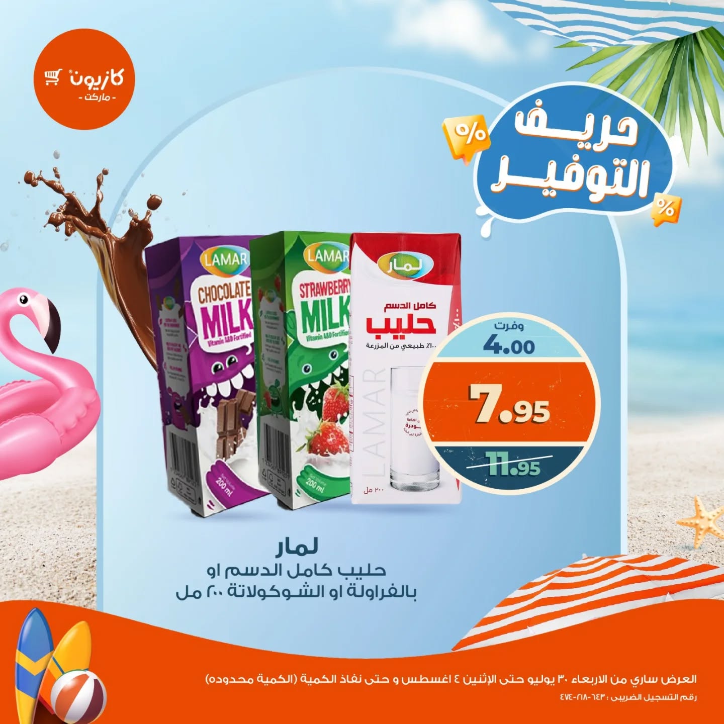 kazyon offers from 30jul to 1jun 2025 عروض كازيون من 30 يوليو حتى 1 يونيو 2025 صفحة رقم 3