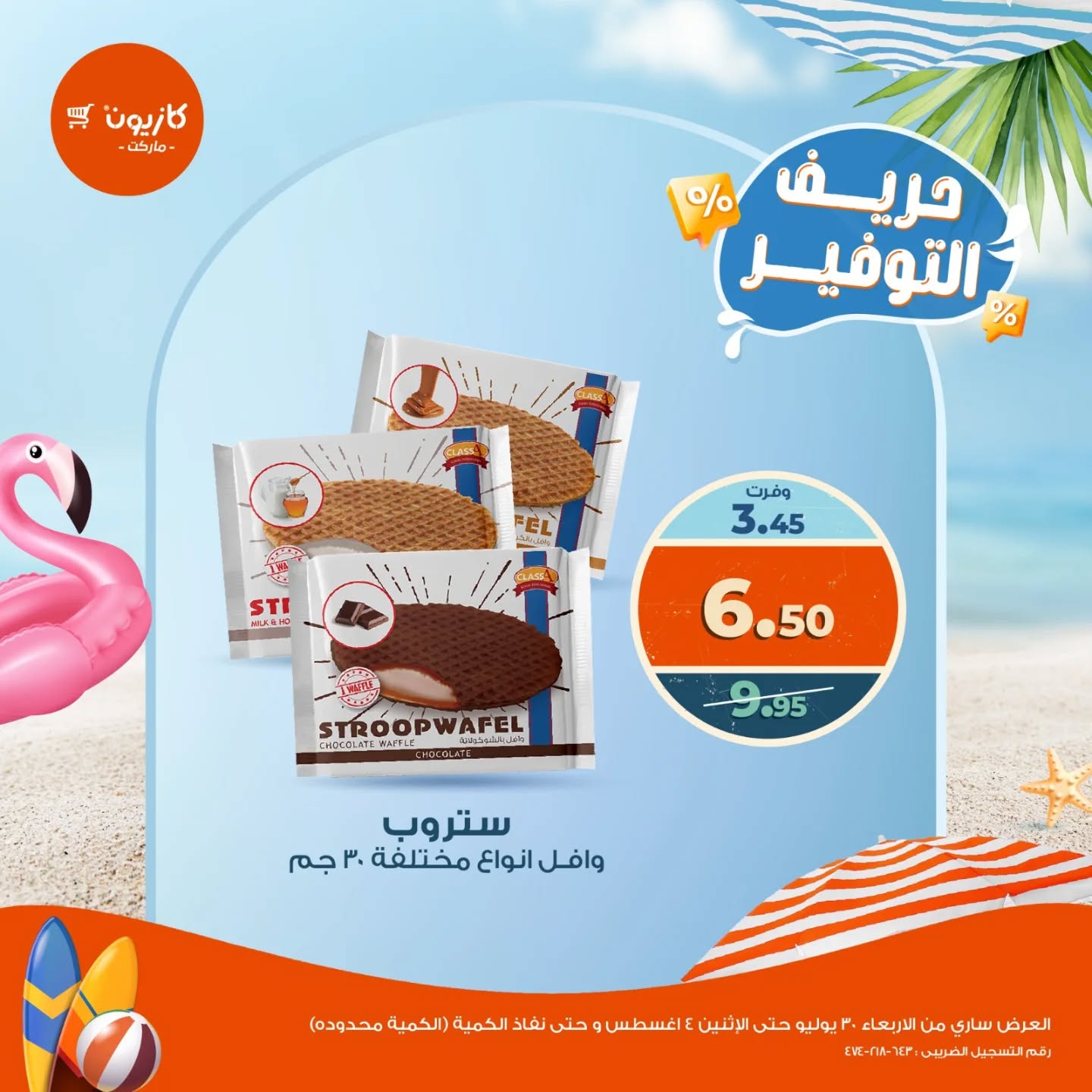 kazyon offers from 30jul to 1jun 2025 عروض كازيون من 30 يوليو حتى 1 يونيو 2025 صفحة رقم 4