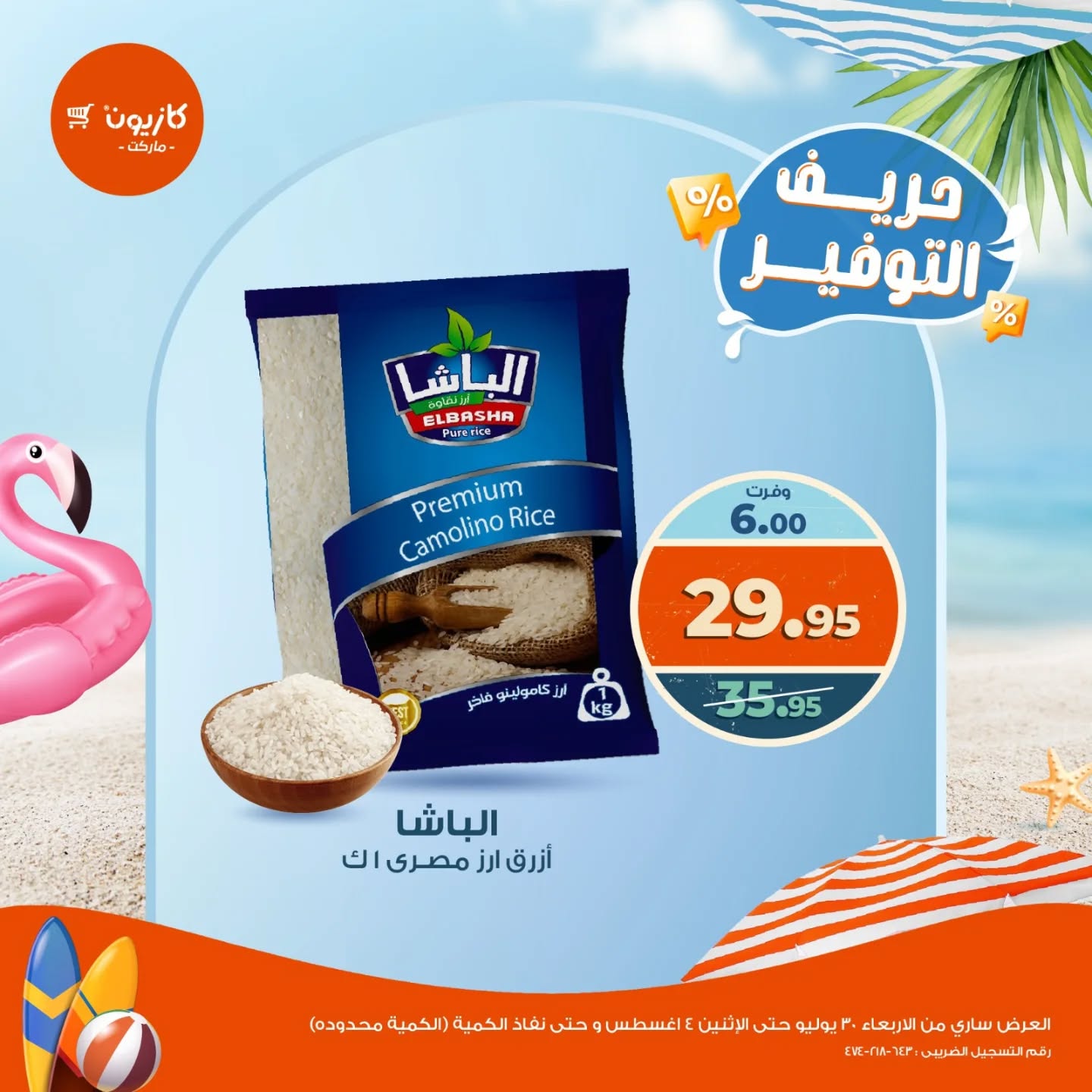 kazyon offers from 30jul to 1jun 2025 عروض كازيون من 30 يوليو حتى 1 يونيو 2025 صفحة رقم 5