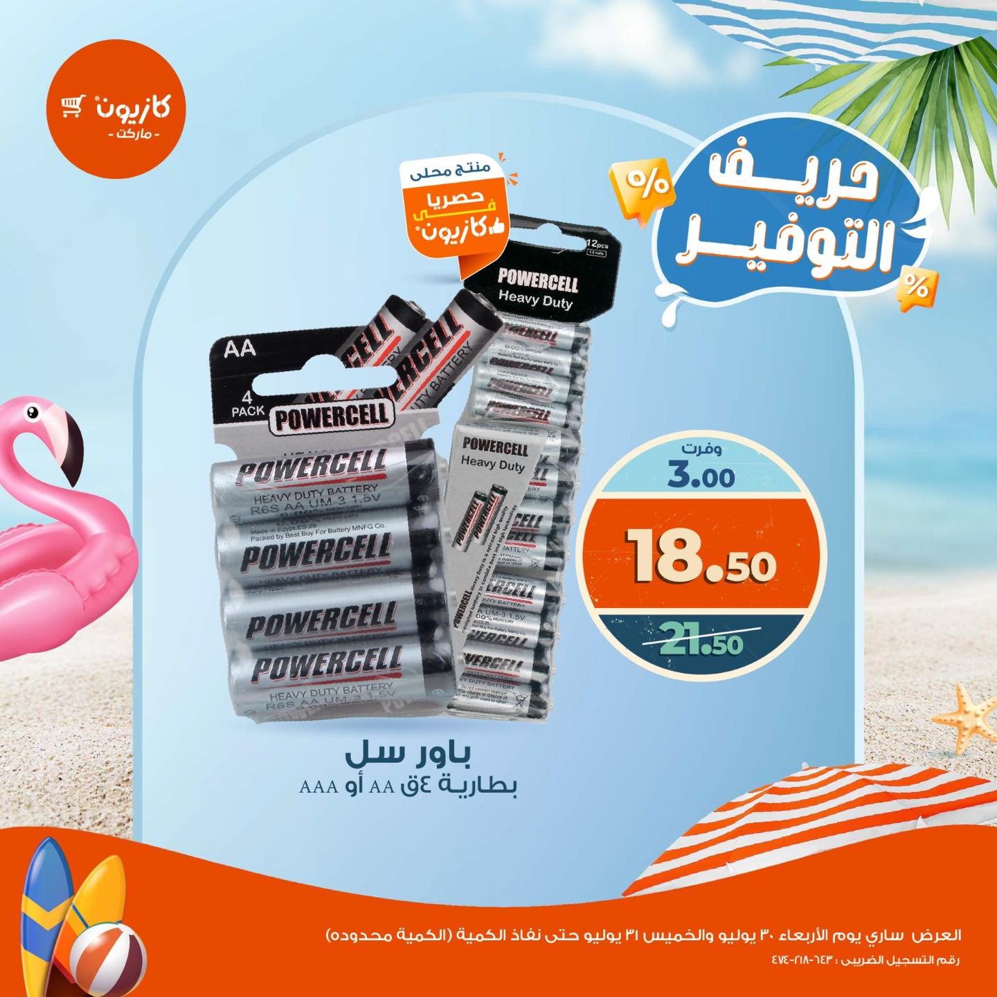 kazyon offers from 30jul to 31jul 2025 عروض كازيون من 30 يوليو حتى 31 يوليو 2025 صفحة رقم 2