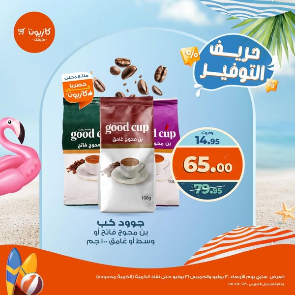kazyon offers from 30jul to 31jul 2025 عروض كازيون من 30 يوليو حتى 31 يوليو 2025 صفحة رقم 3