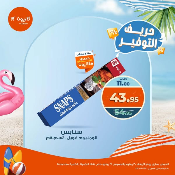 kazyon offers from 30jul to 31jul 2025 عروض كازيون من 30 يوليو حتى 31 يوليو 2025 صفحة رقم 4