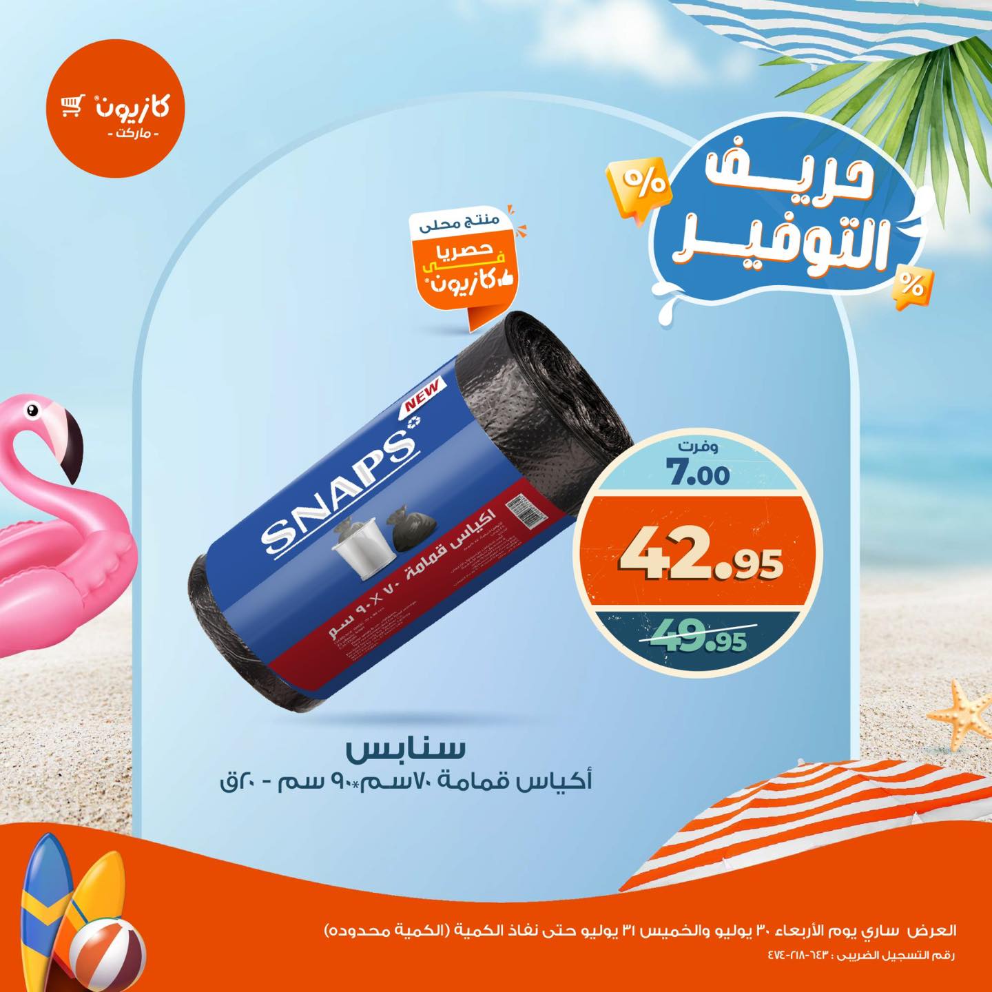kazyon offers from 30jul to 31jul 2025 عروض كازيون من 30 يوليو حتى 31 يوليو 2025 صفحة رقم 6