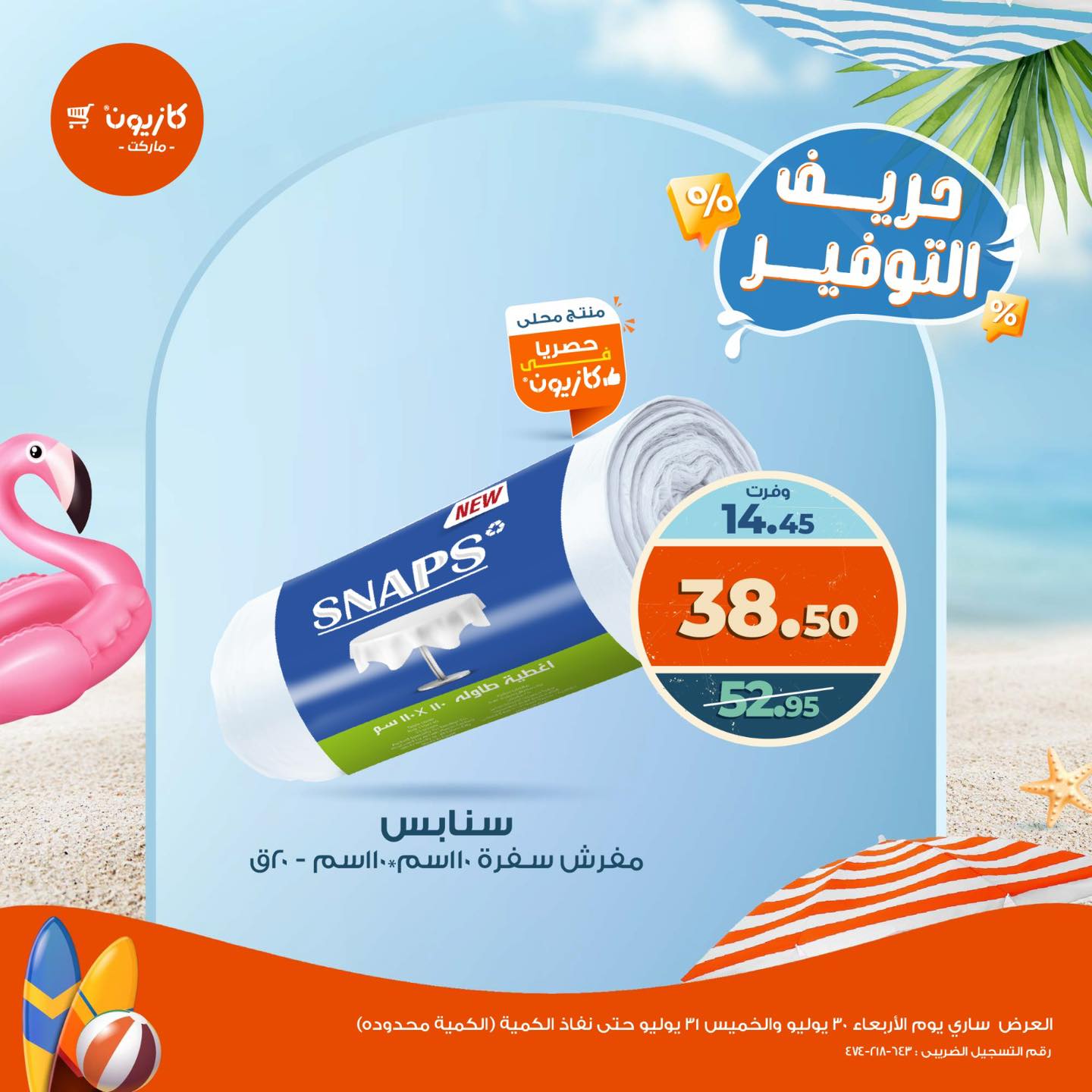 kazyon offers from 30jul to 31jul 2025 عروض كازيون من 30 يوليو حتى 31 يوليو 2025 صفحة رقم 8