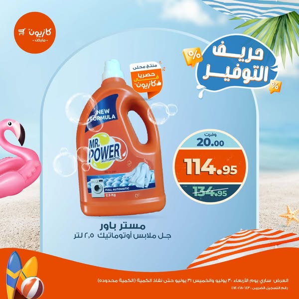 kazyon offers from 30jul to 31jul 2025 عروض كازيون من 30 يوليو حتى 31 يوليو 2025 صفحة رقم 9