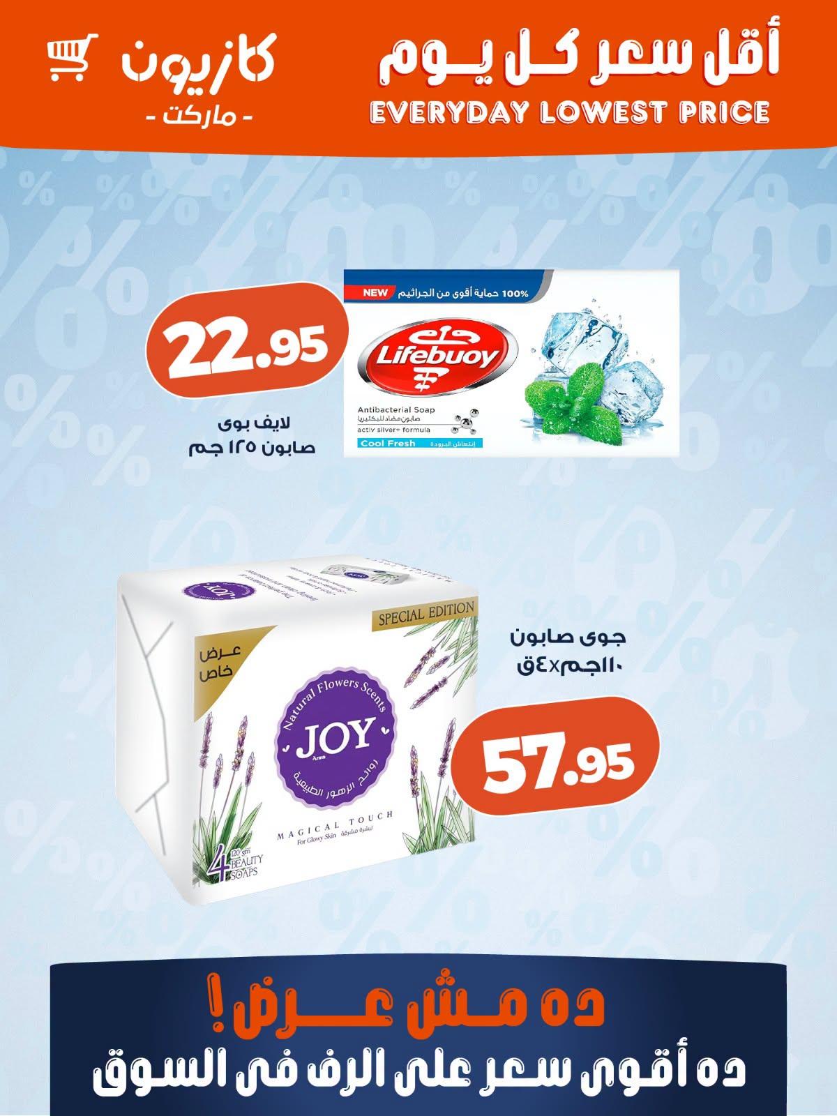 عروض كازيون من 30 يونيو 2026  صفحة 4