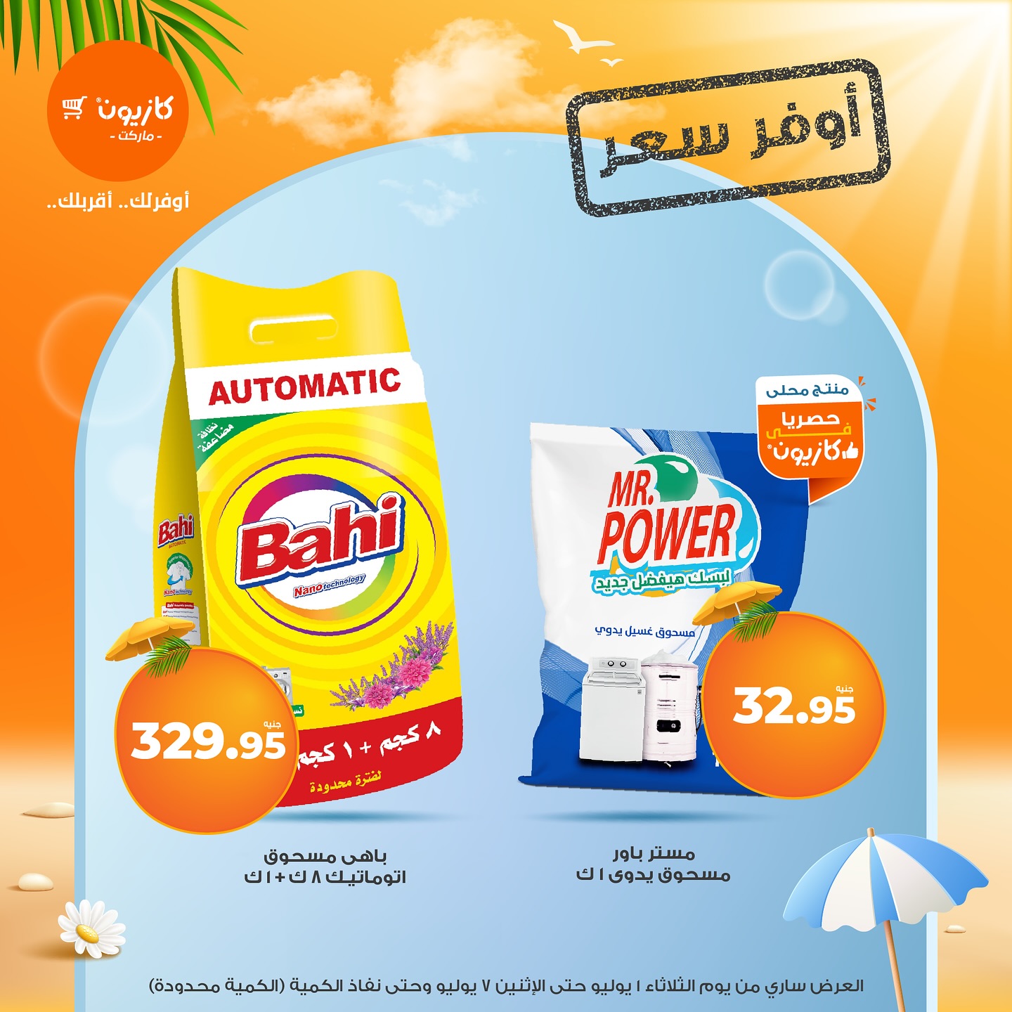 kazyon offers from 30jun to 3jun 2025 عروض كازيون من 30 يونيو حتى 3 يونيو 2025 صفحة رقم 8