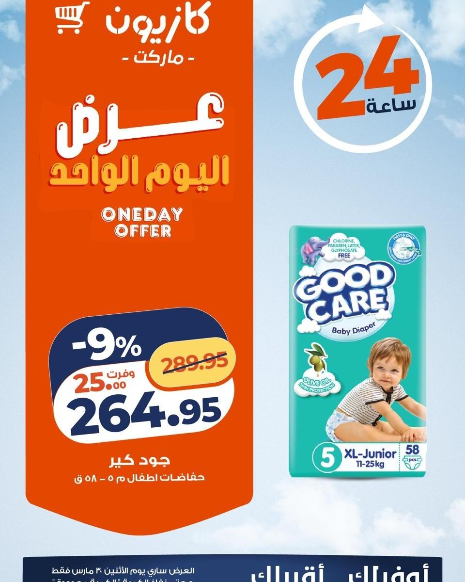 عروض كازيون ماركت 30 مارس 2026  صفحة 2 - kazyon offers 30-30 March 2026 page 2