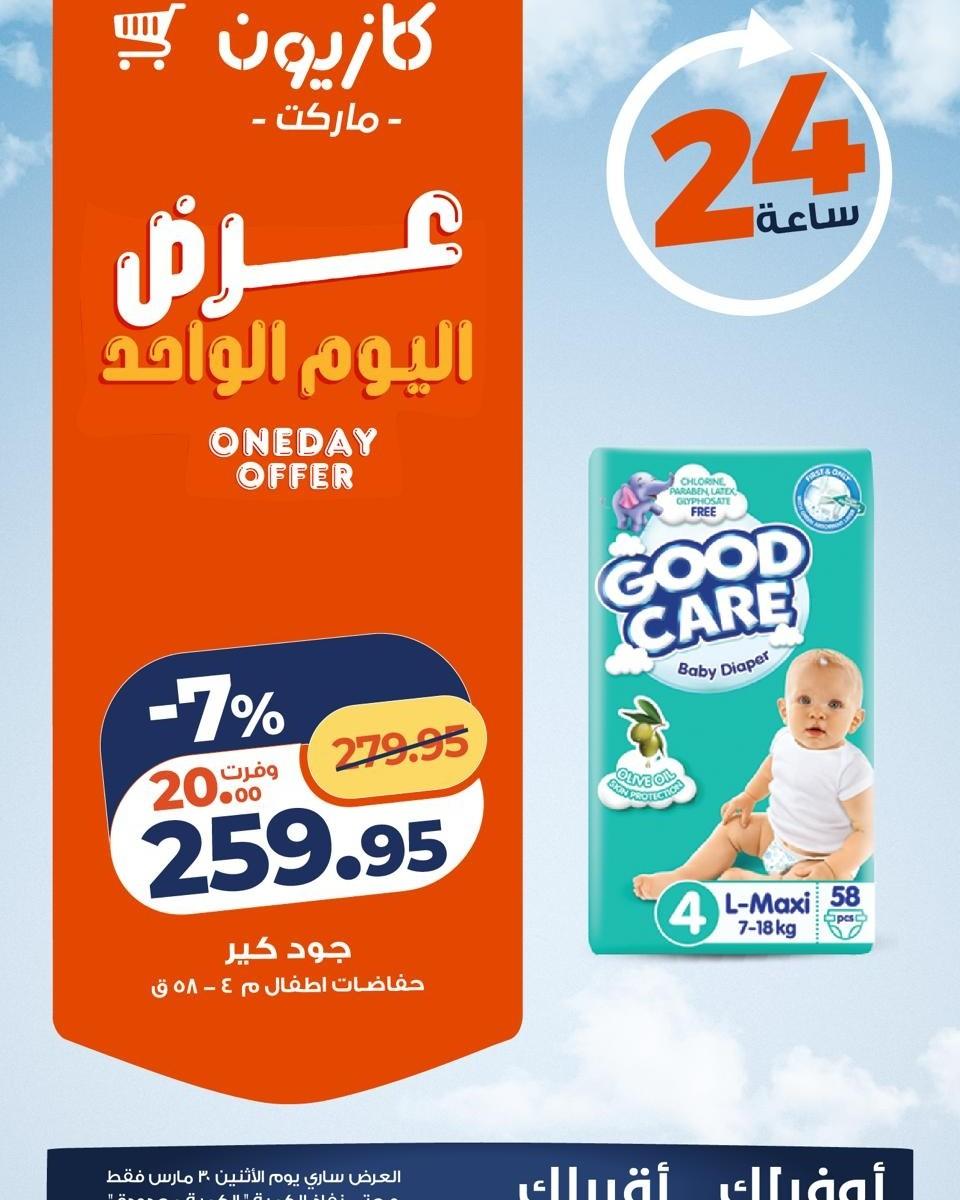 عروض كازيون ماركت 30 مارس 2026  صفحة 3 - kazyon offers 30-30 March 2026 page 3