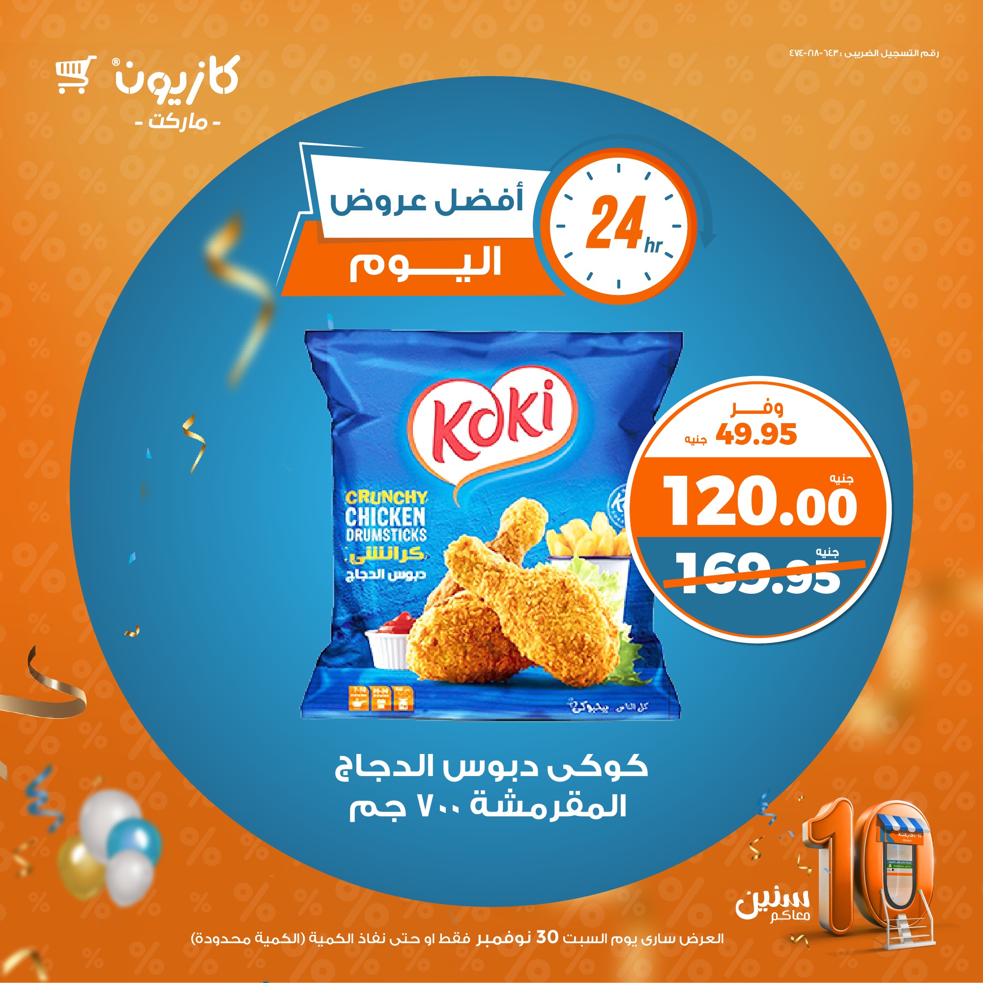 kazyon offers from 30nov to 30nov 2024 عروض كازيون من 30 نوفمبر حتى 30 نوفمبر 2024 صفحة رقم 2