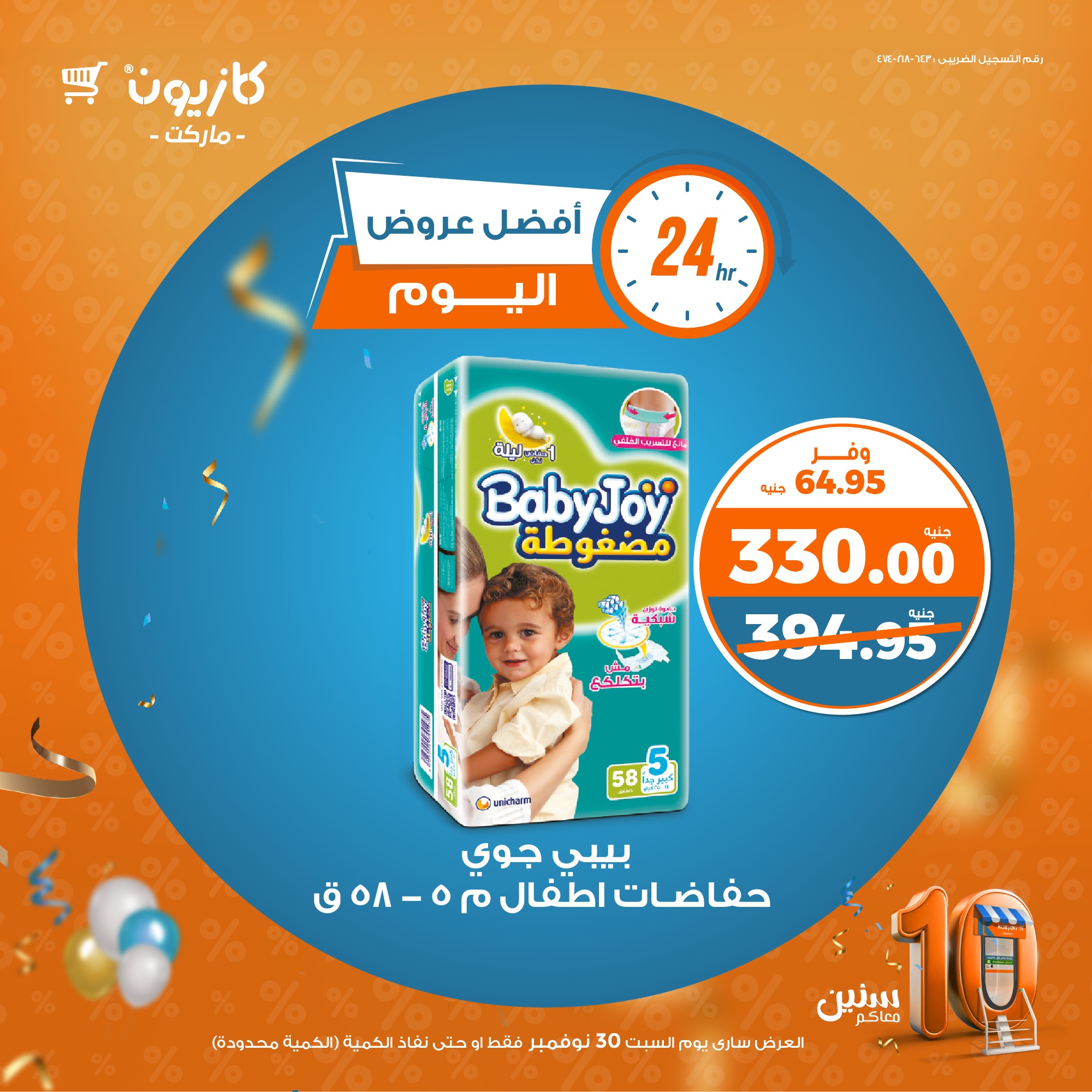 kazyon offers from 30nov to 30nov 2024 عروض كازيون من 30 نوفمبر حتى 30 نوفمبر 2024 صفحة رقم 3