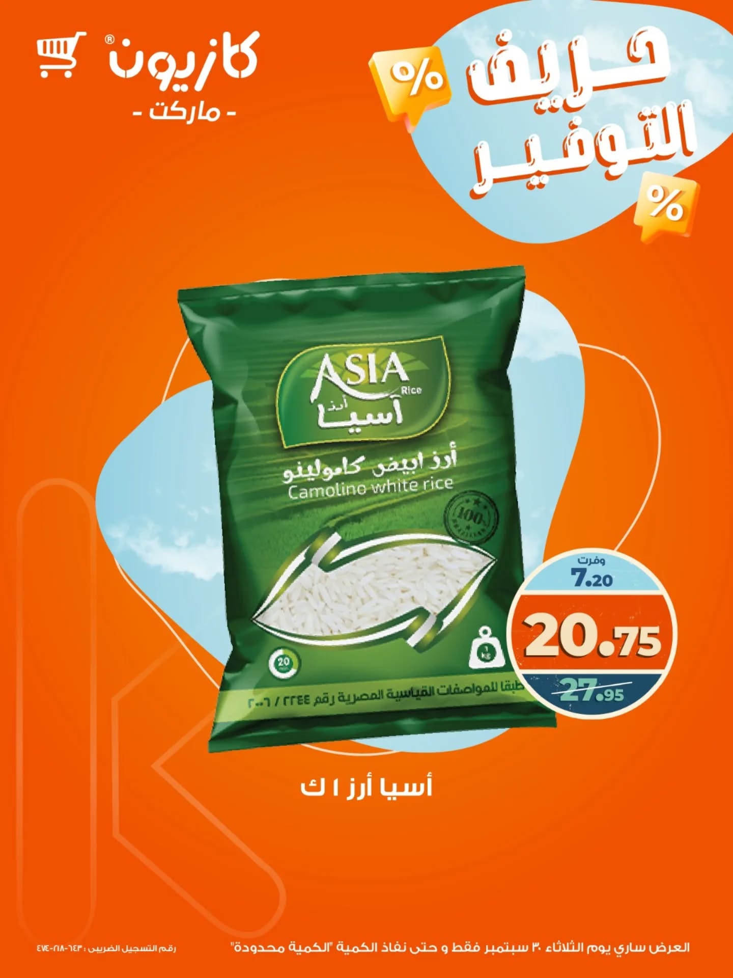 kazyon offers from 30sep to 2sep 2025 عروض كازيون من 30 سبتمبر حتى 2 سبتمبر 2025 صفحة رقم 2