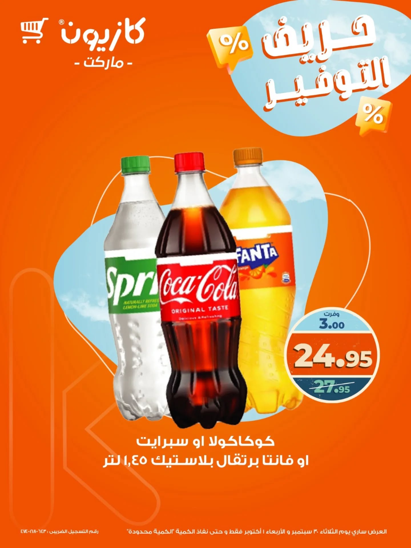 kazyon offers from 30sep to 3sep 2025 عروض كازيون من 30 سبتمبر حتى 3 سبتمبر 2025 صفحة رقم 4