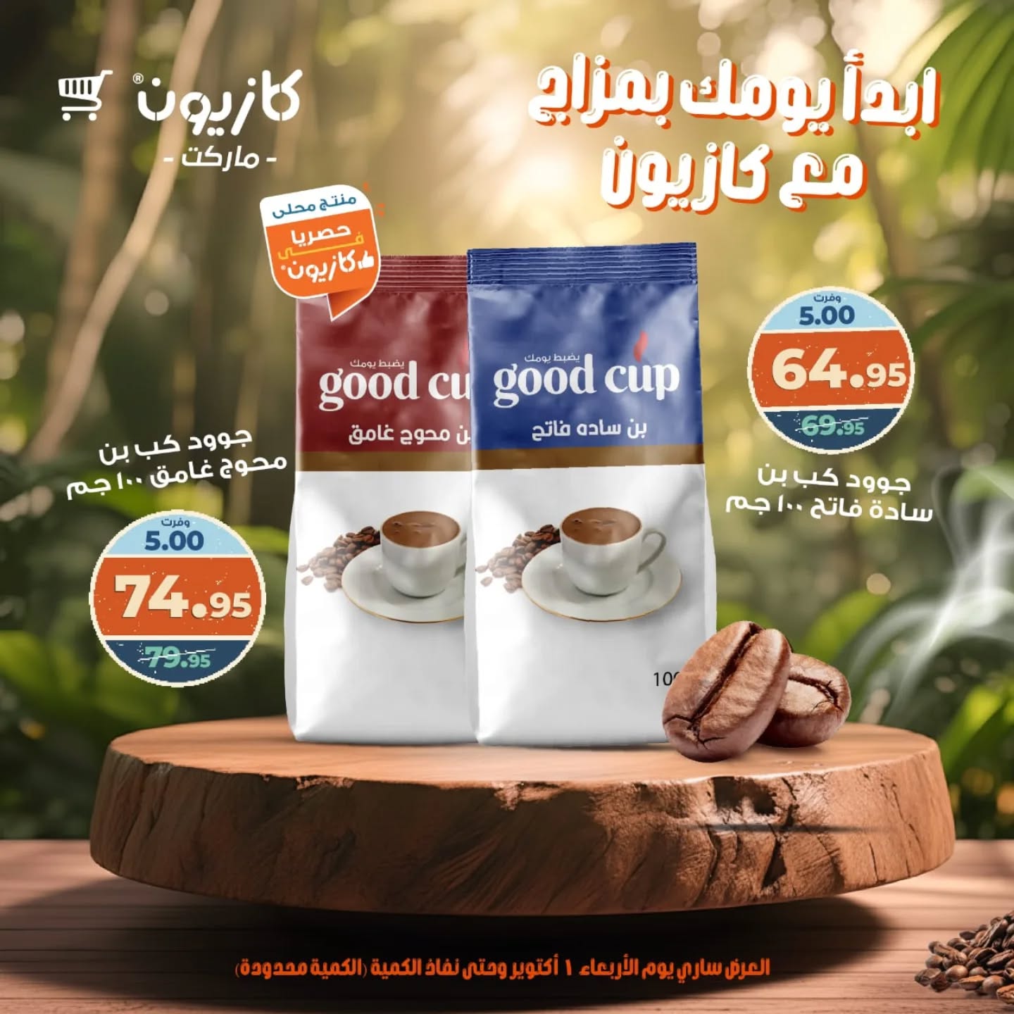 kazyon offers from 30sep to 4sep 2025 عروض كازيون من 30 سبتمبر حتى 4 سبتمبر 2025 صفحة رقم 2