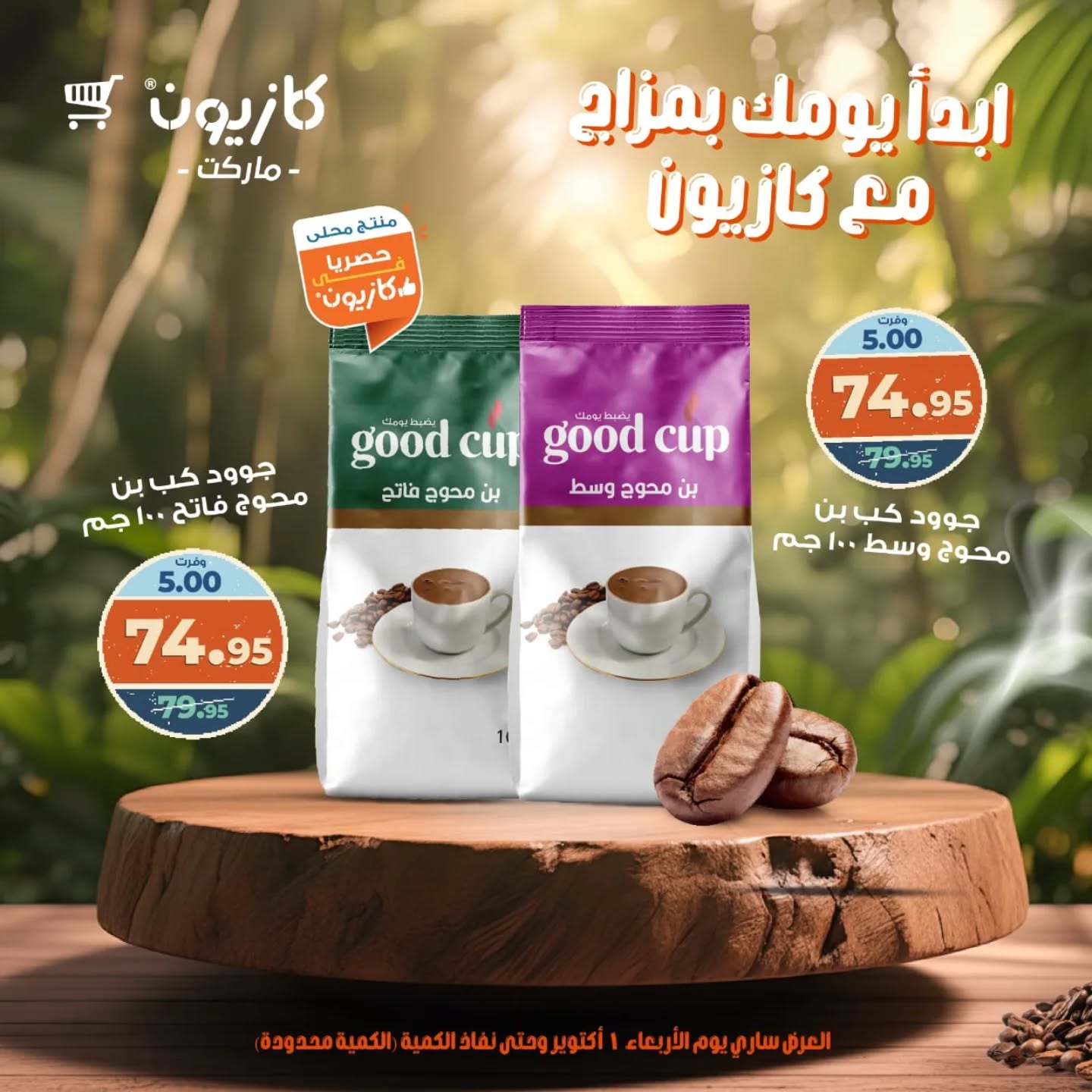 kazyon offers from 30sep to 4sep 2025 عروض كازيون من 30 سبتمبر حتى 4 سبتمبر 2025 صفحة رقم 3