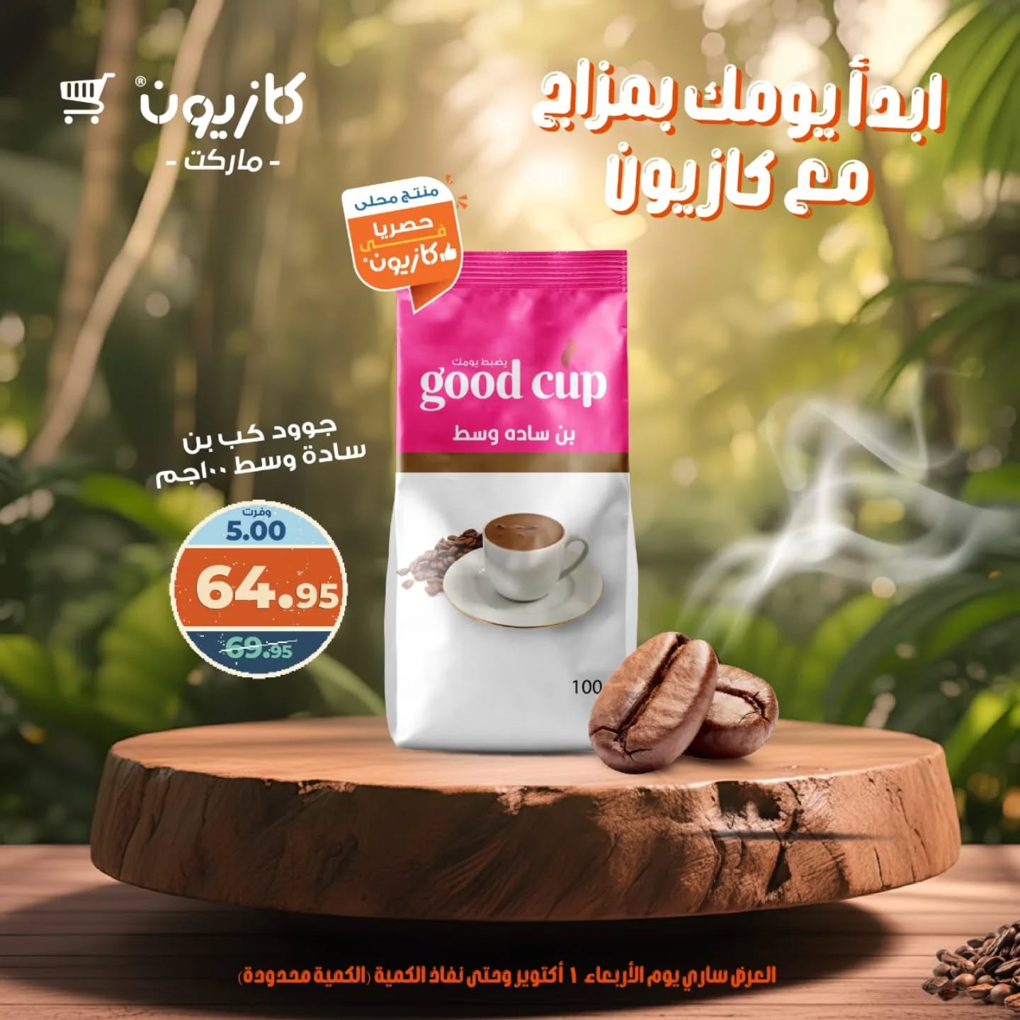 kazyon offers from 30sep to 4sep 2025 عروض كازيون من 30 سبتمبر حتى 4 سبتمبر 2025 صفحة رقم 4