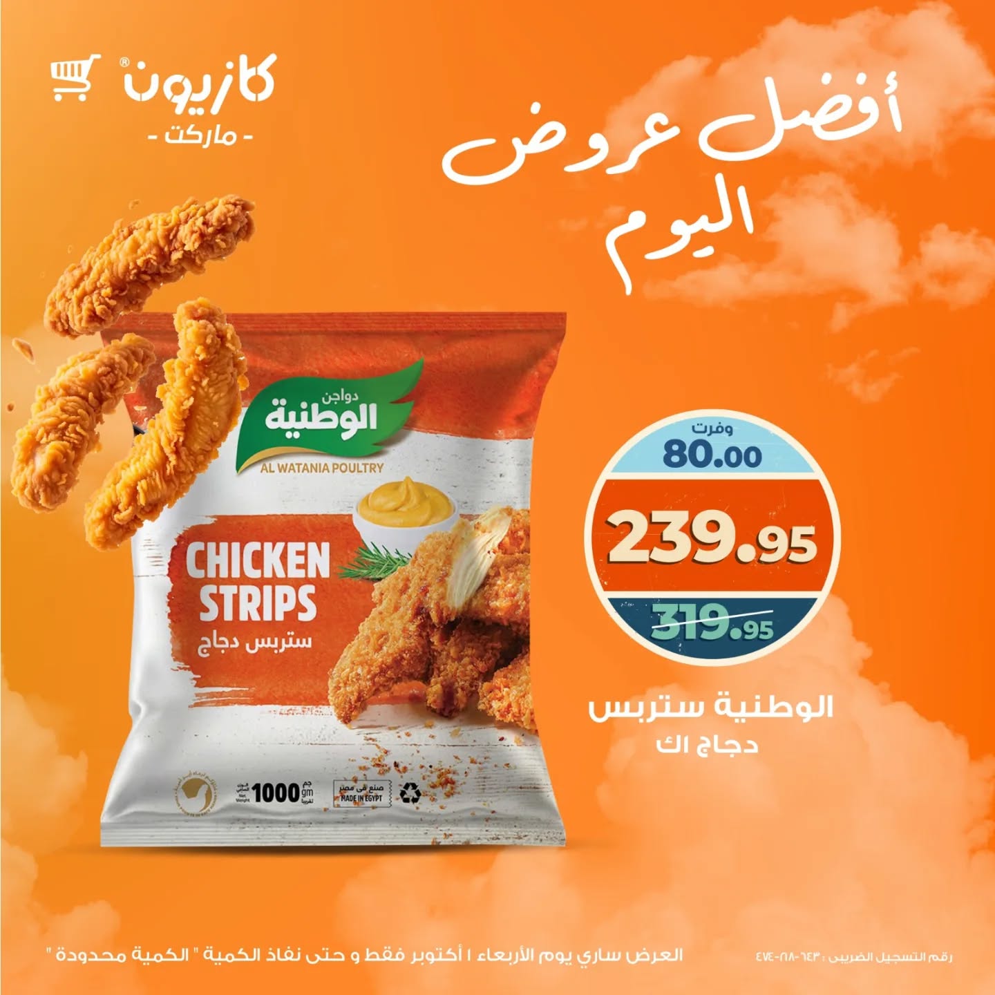 kazyon offers from 30sep to 4sep 2025 عروض كازيون من 30 سبتمبر حتى 4 سبتمبر 2025 صفحة رقم 5