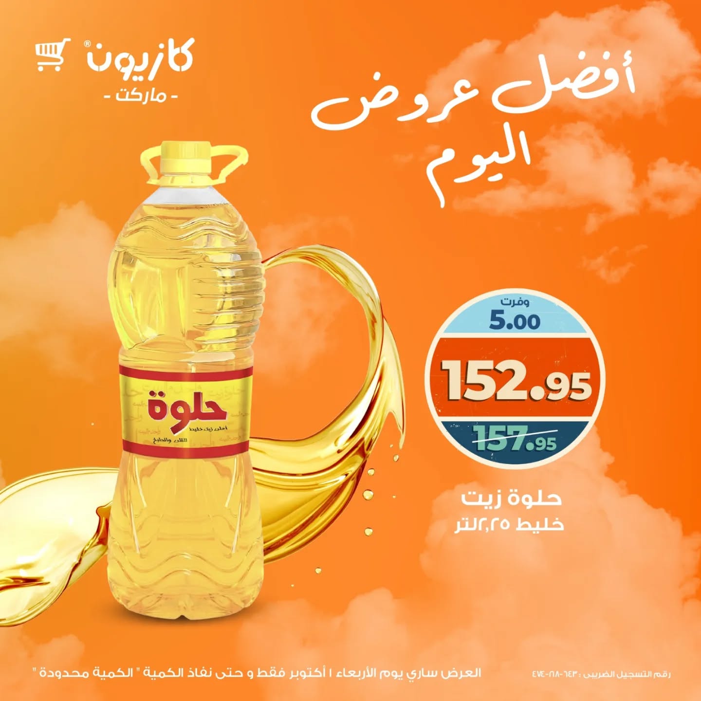 kazyon offers from 30sep to 4sep 2025 عروض كازيون من 30 سبتمبر حتى 4 سبتمبر 2025 صفحة رقم 6