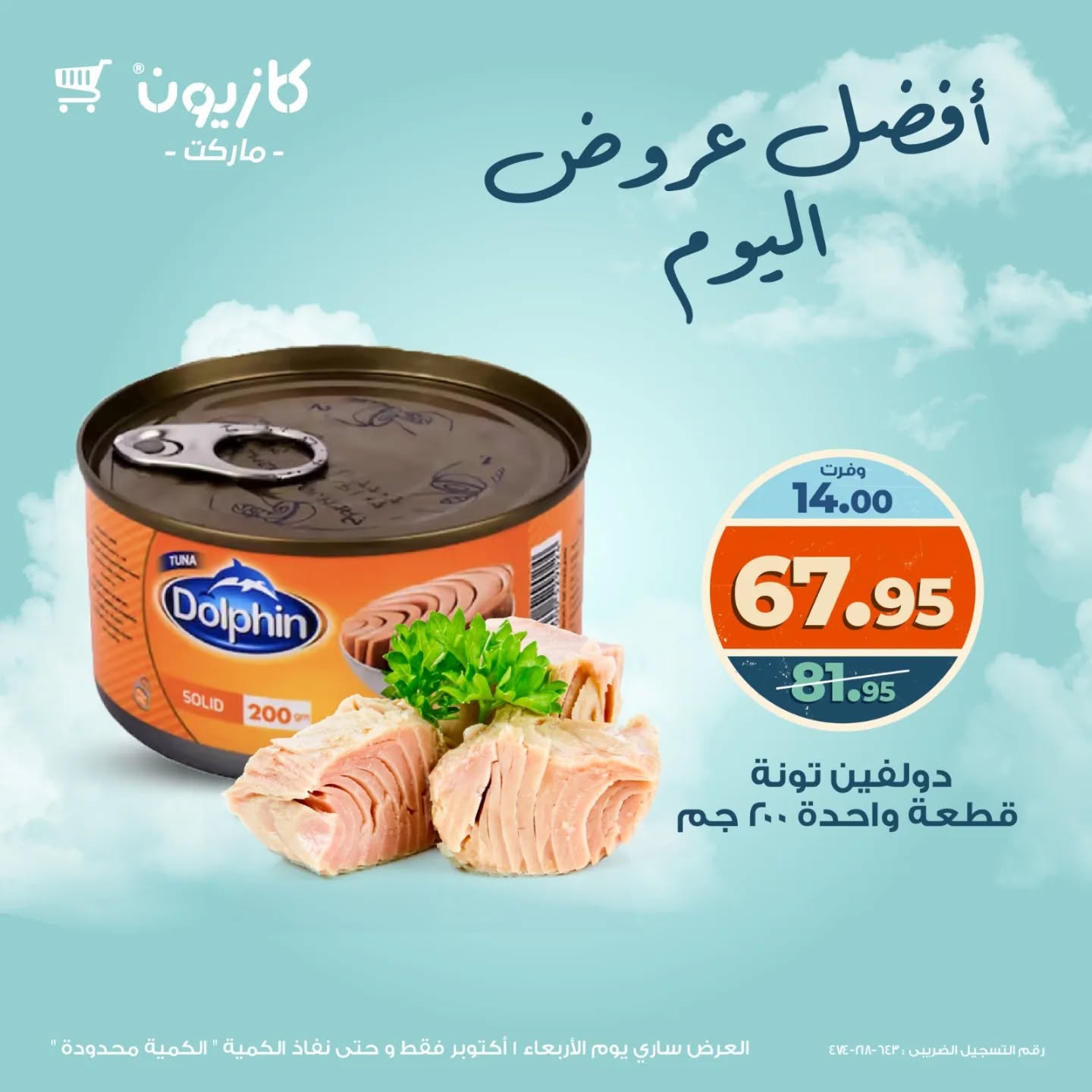 kazyon offers from 30sep to 4sep 2025 عروض كازيون من 30 سبتمبر حتى 4 سبتمبر 2025 صفحة رقم 7